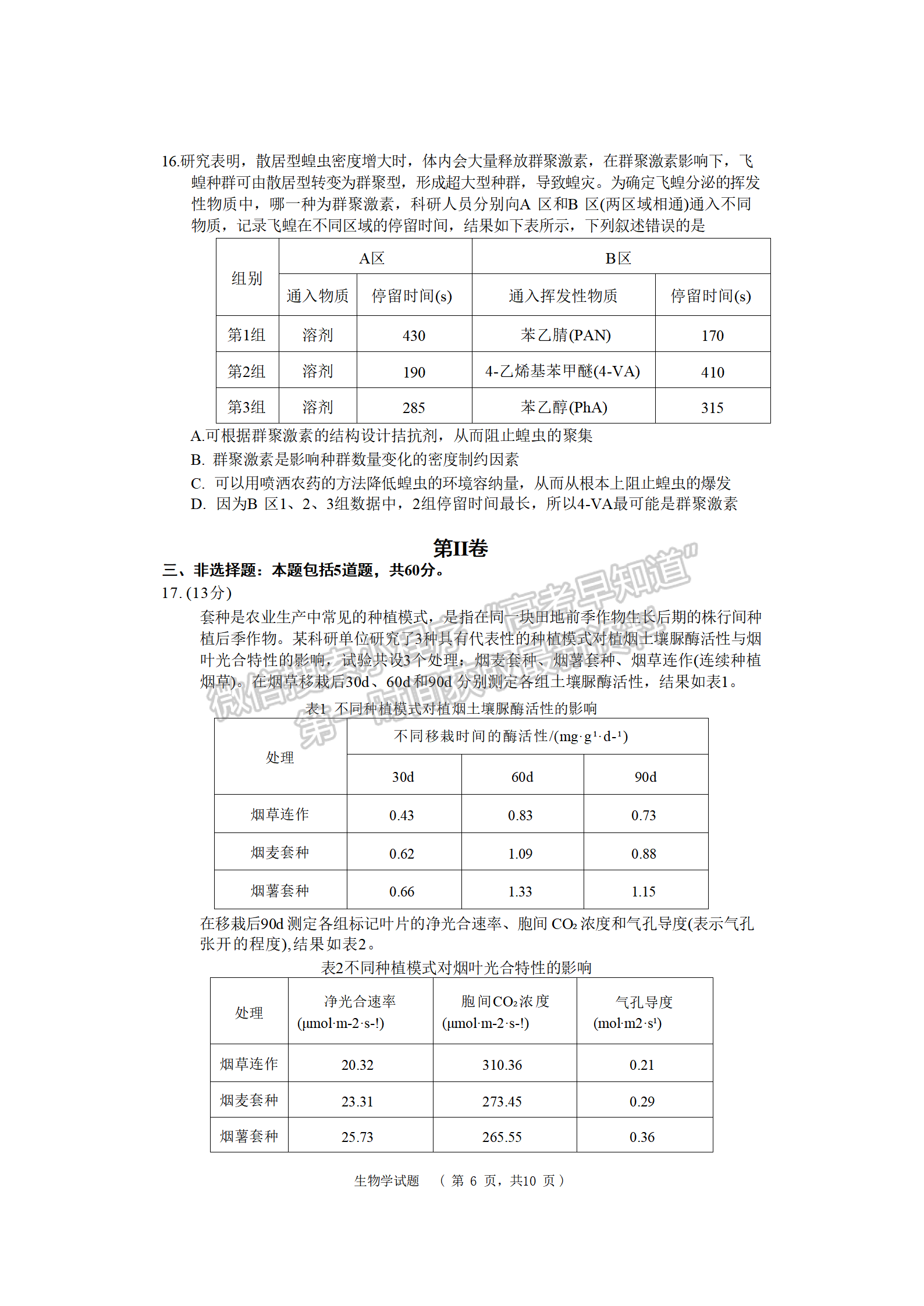 2024届湖南省长沙市长郡中学高三期末适应性考试生物试题及答案