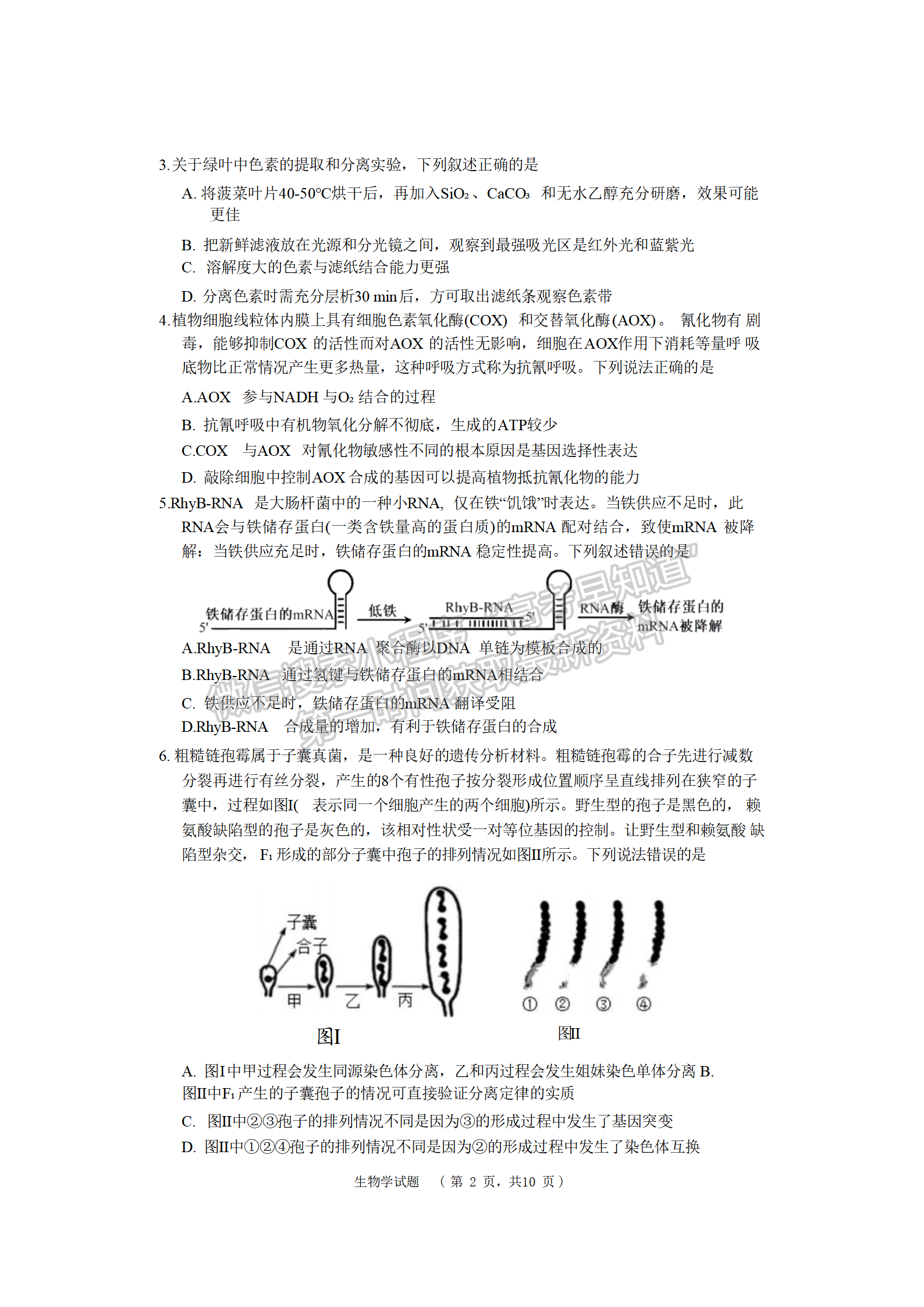 2024届湖南省长沙市长郡中学高三期末适应性考试生物试题及答案