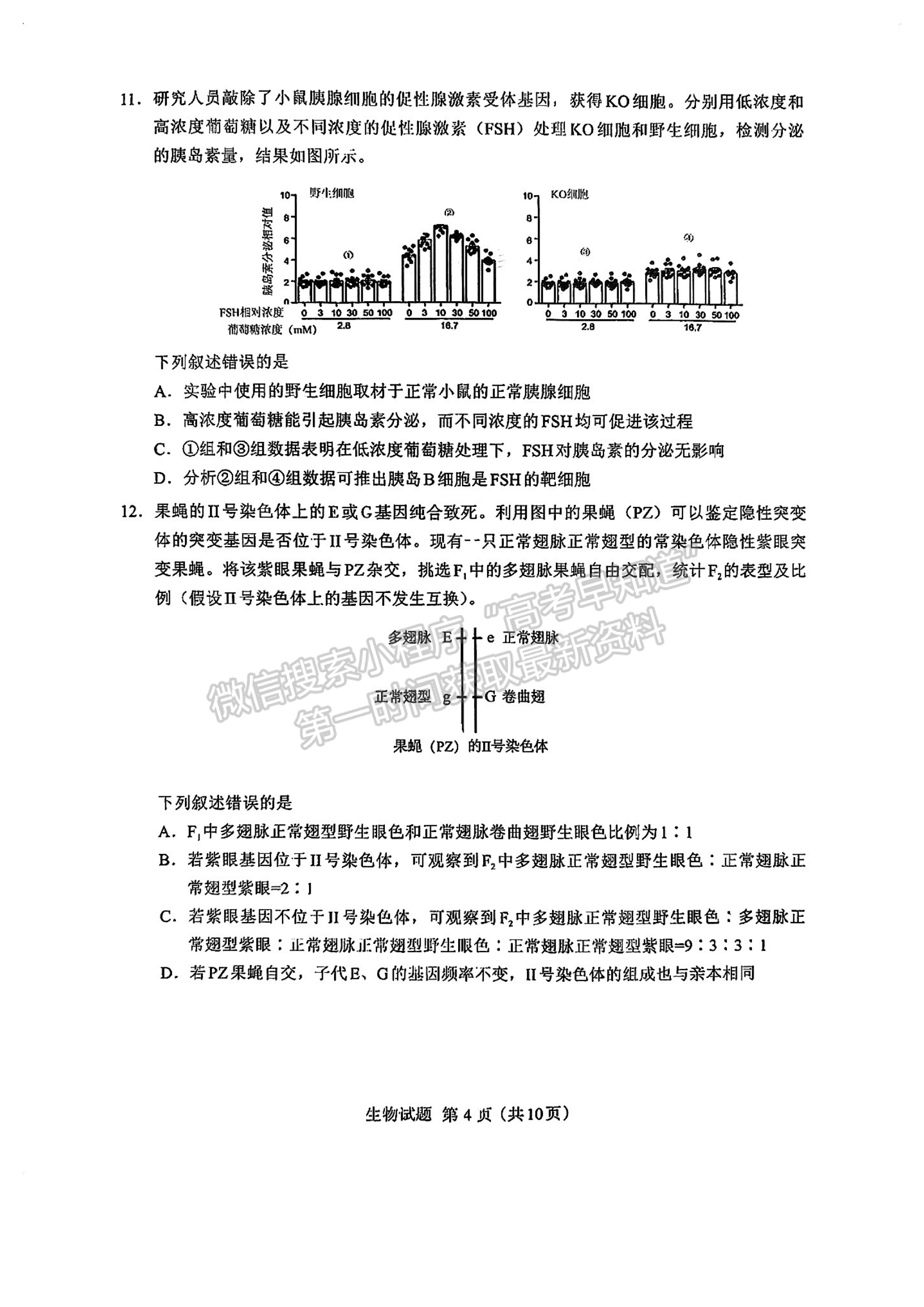 2024七市聯(lián)考生物試卷及答案