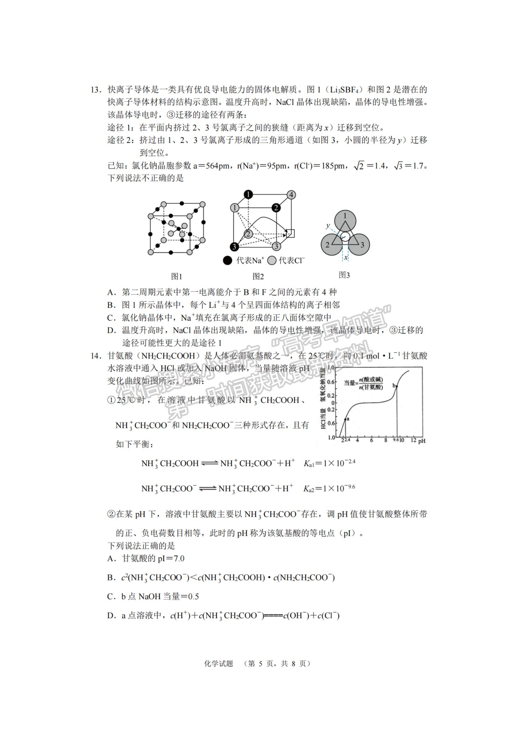 2024届湖南省长沙市长郡中学高三期末适应性考试化学试题及答案