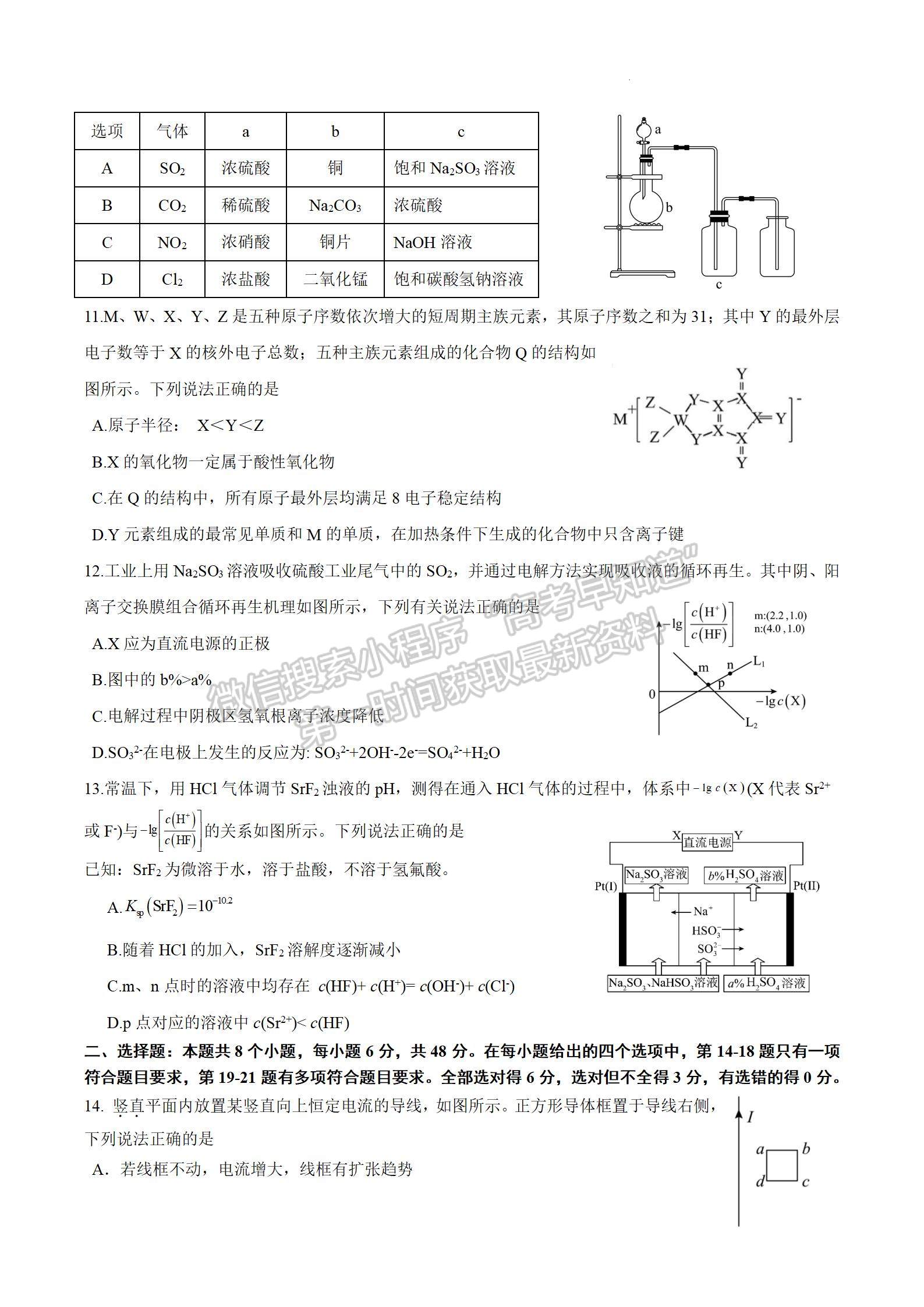 四川省成都市石室中學(xué)2024屆高三上學(xué)期期末考試?yán)砭C試卷及參考答案