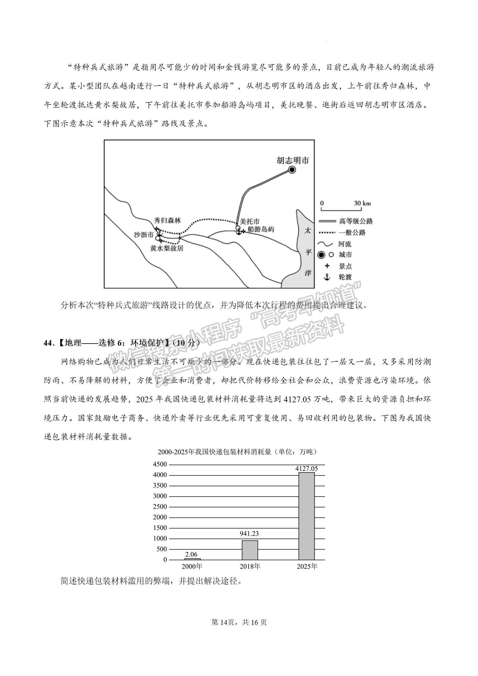 四川省成都市石室中學2024屆高三上學期期末考試文綜試卷及參考答案