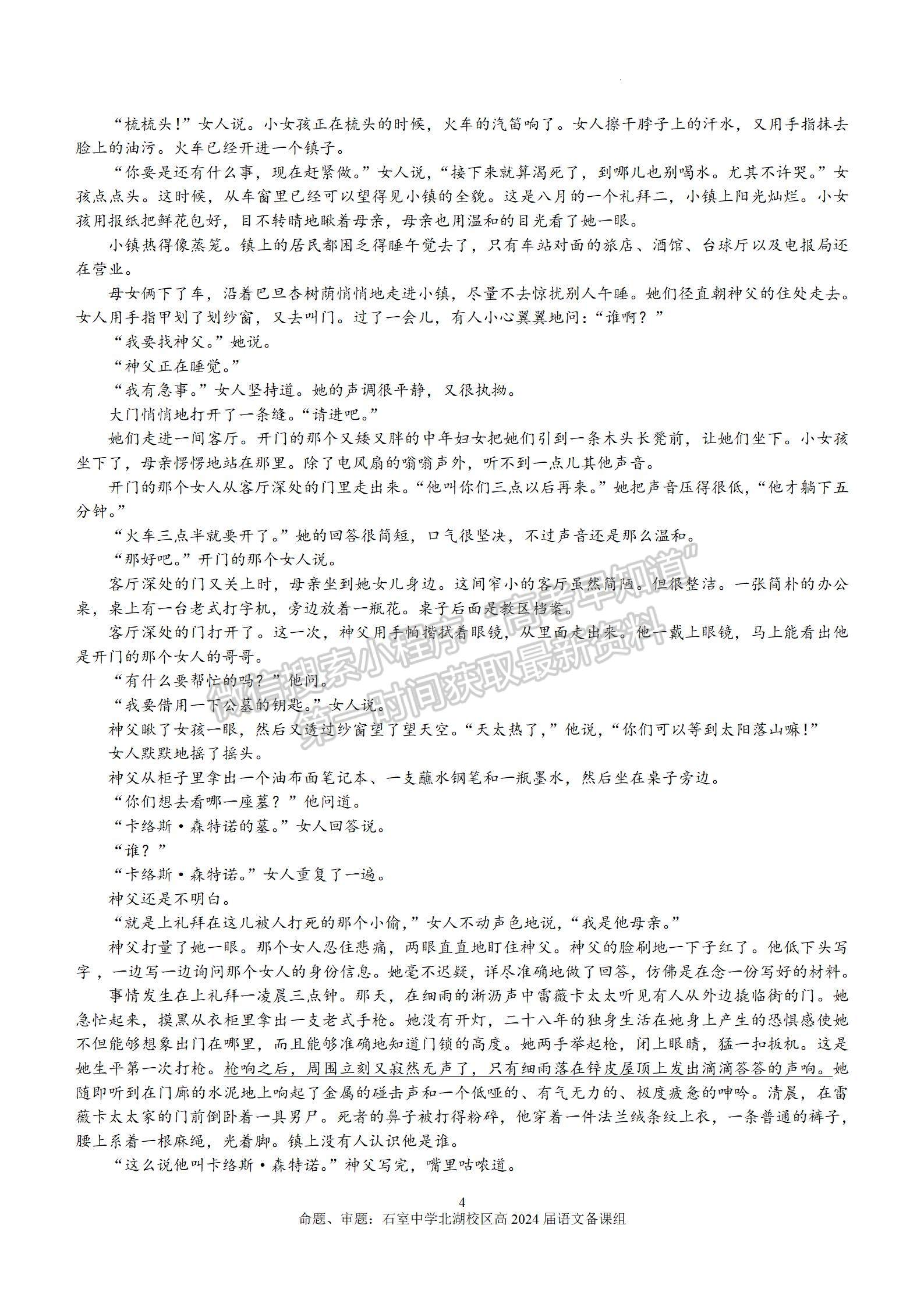 四川省成都市石室中学2024届高三上学期期末考试语文试卷及参考答案