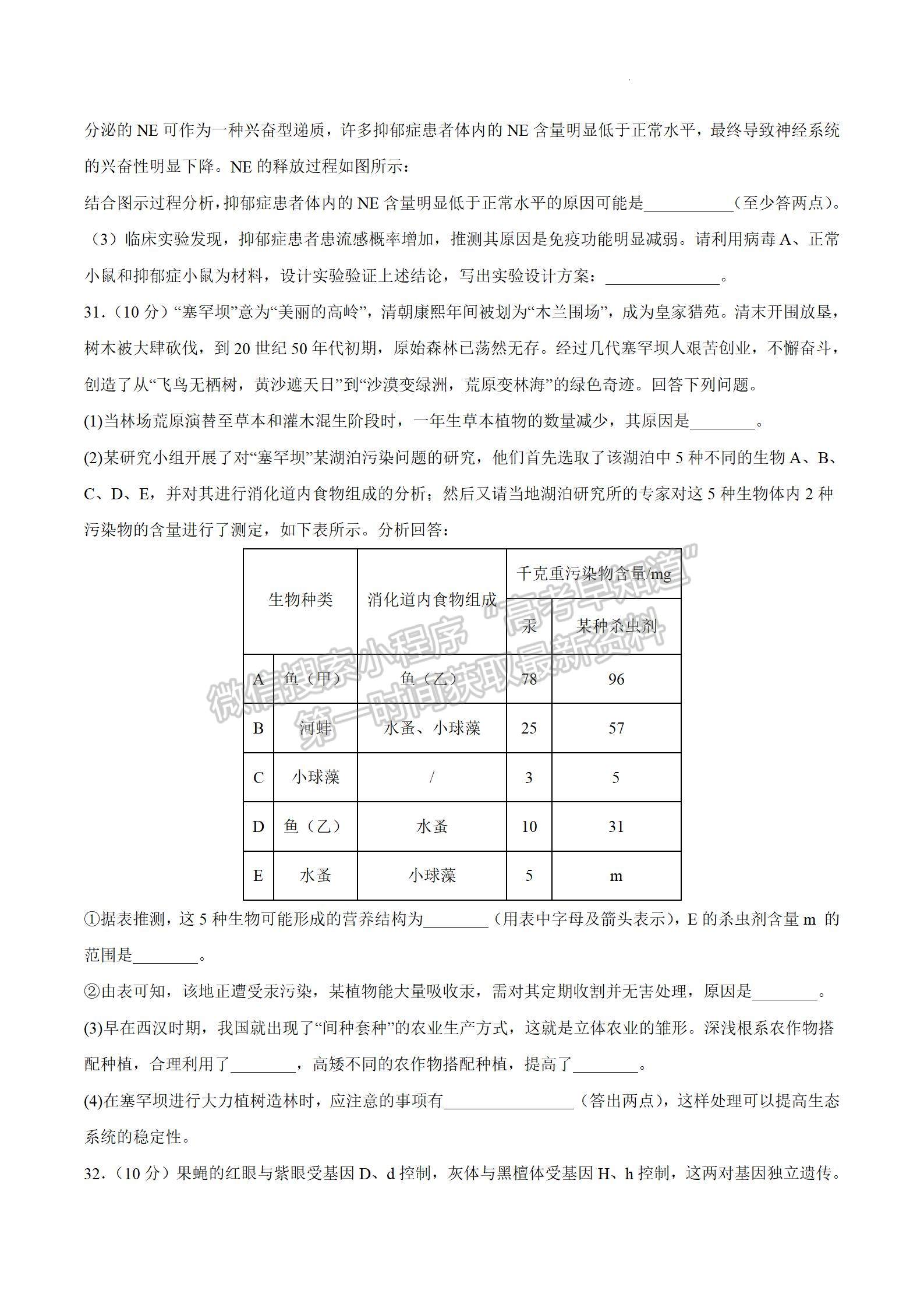 四川省成都市石室中學2024屆高三上學期期末考試理綜試卷及參考答案