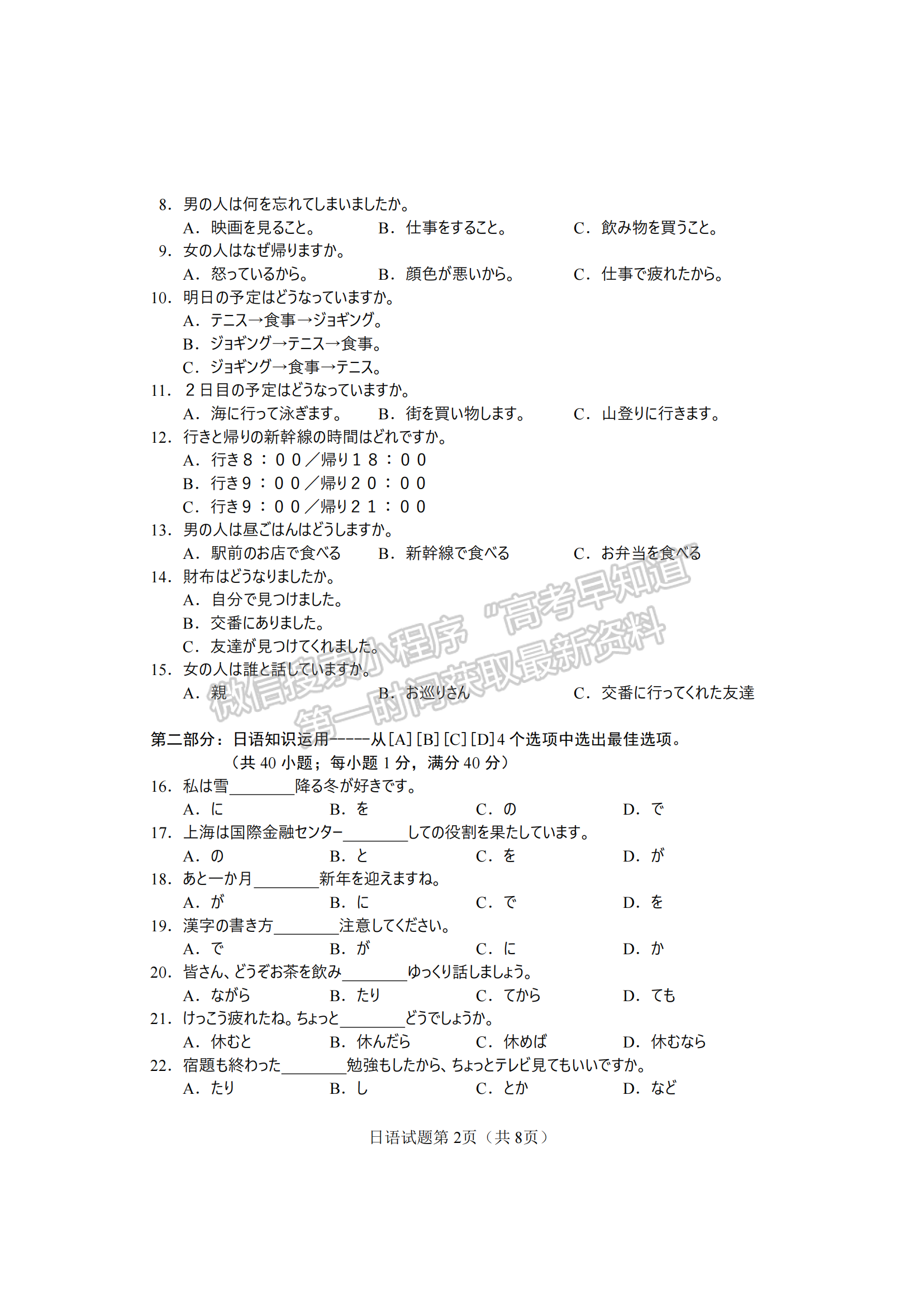 2024屆湖南省長(zhǎng)沙市高三新高考適應(yīng)性考試日語(yǔ)試題及答案