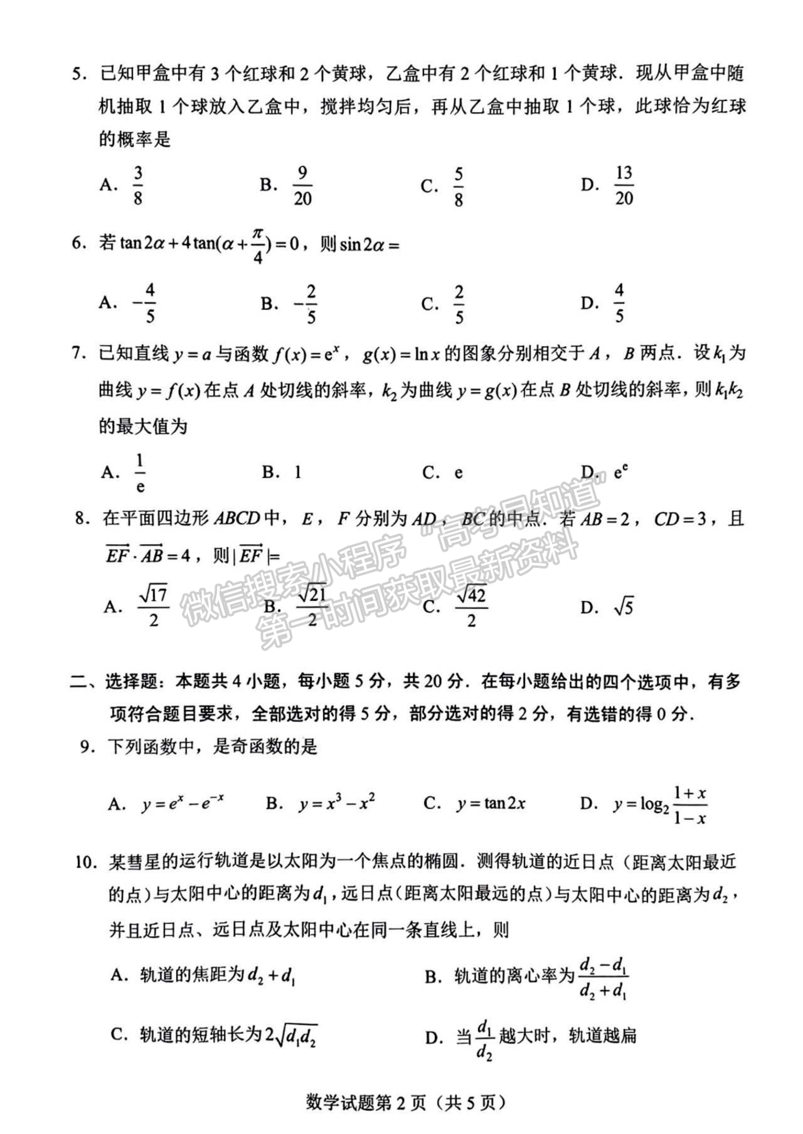 2024届湖南省长沙市高三新高考适应性考试数学试题及答案