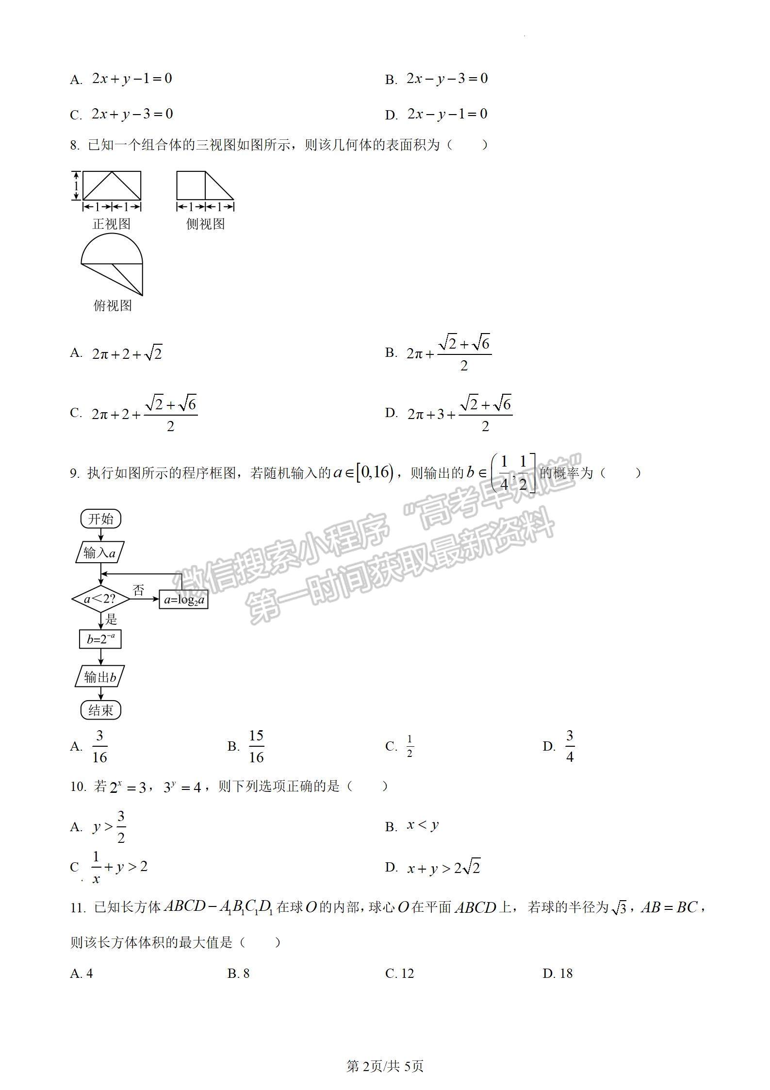 四川省成都市石室中學2024屆高三上學期期末考試理數(shù)試卷及參考答案