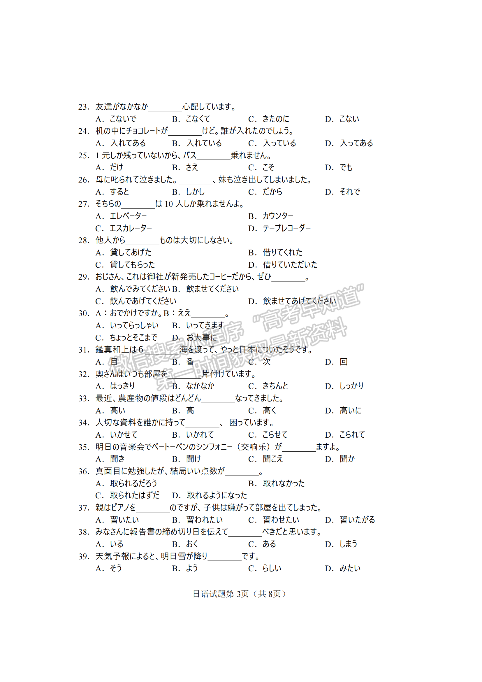 2024屆湖南省長(zhǎng)沙市高三新高考適應(yīng)性考試日語(yǔ)試題及答案