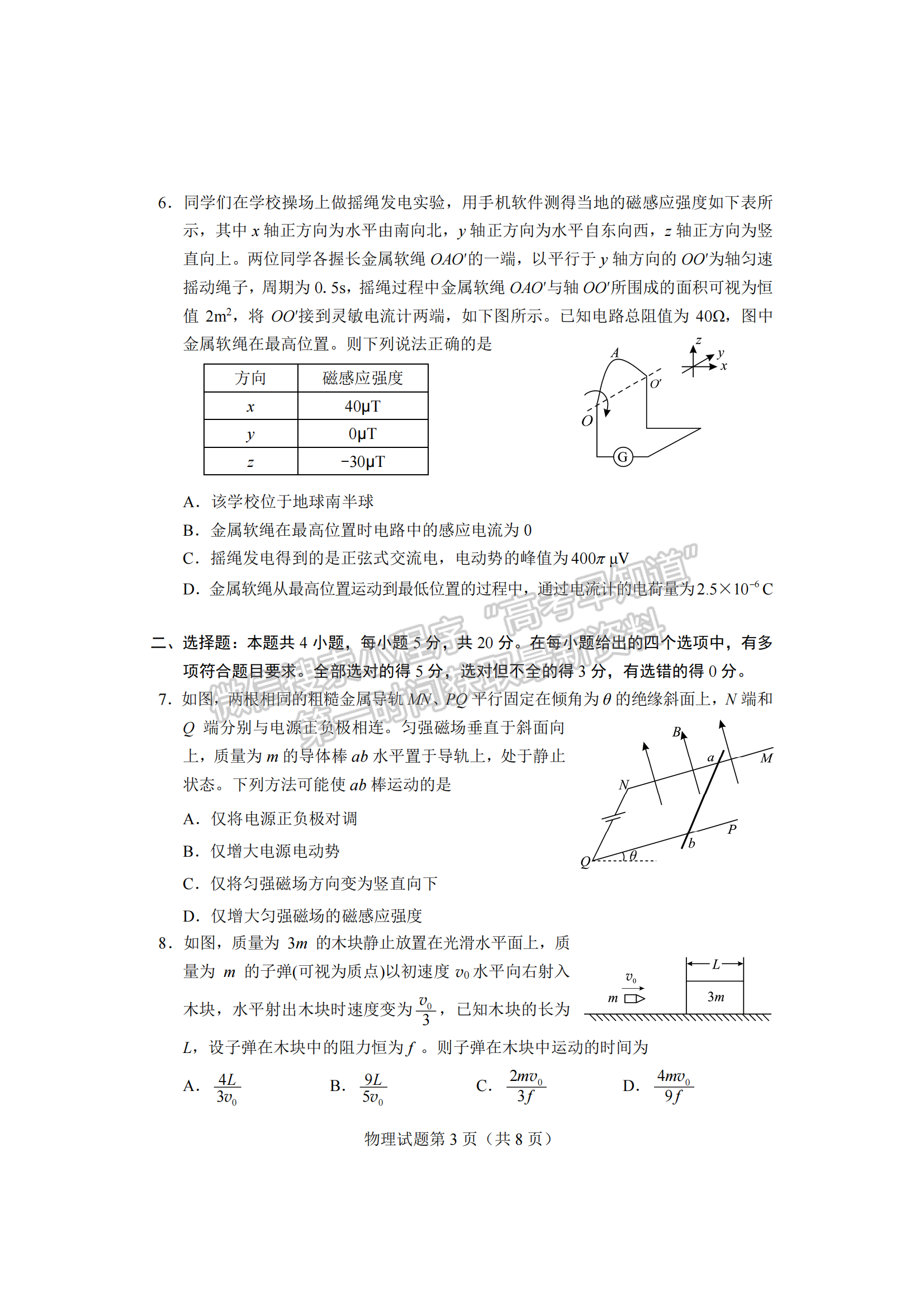 2024届湖南省长沙市高三新高考适应性考试物理试题及答案