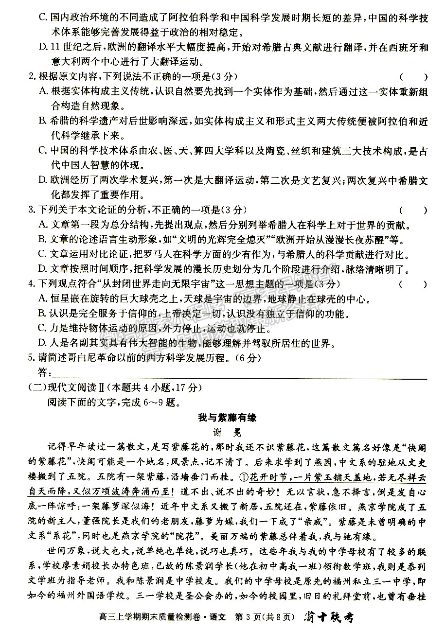 合肥一中2024届高三上学期期末质量检测卷语文试卷及参考答案