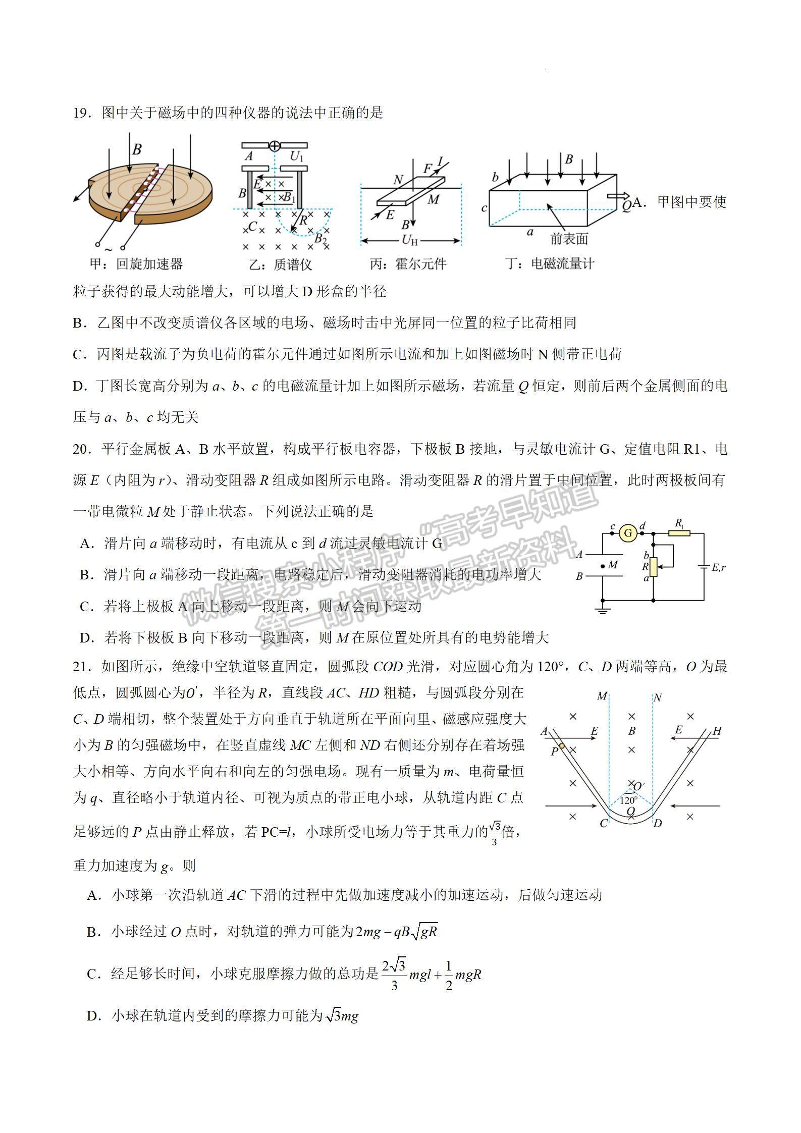 四川省成都市石室中學(xué)2024屆高三上學(xué)期期末考試?yán)砭C試卷及參考答案