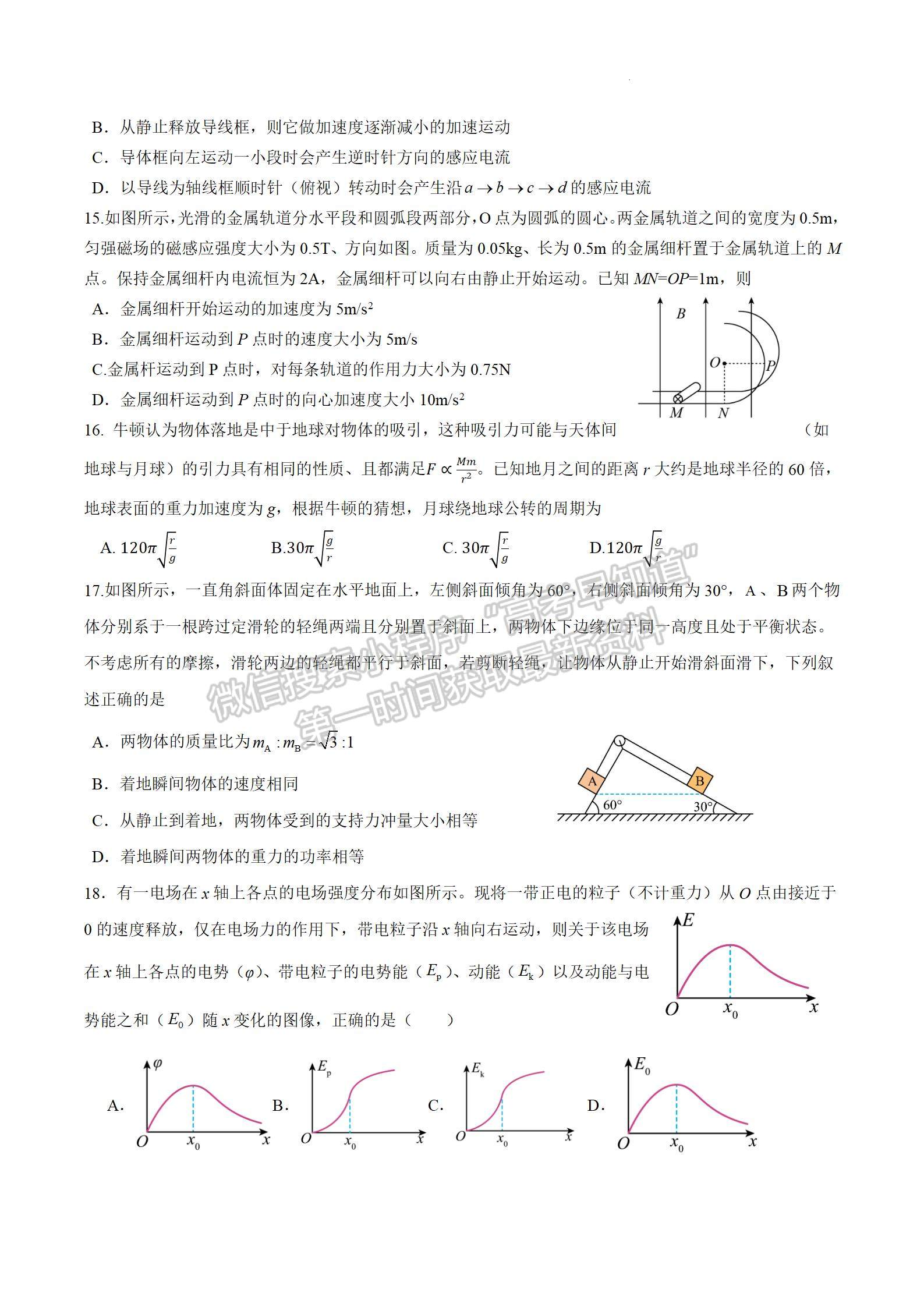 四川省成都市石室中學(xué)2024屆高三上學(xué)期期末考試?yán)砭C試卷及參考答案