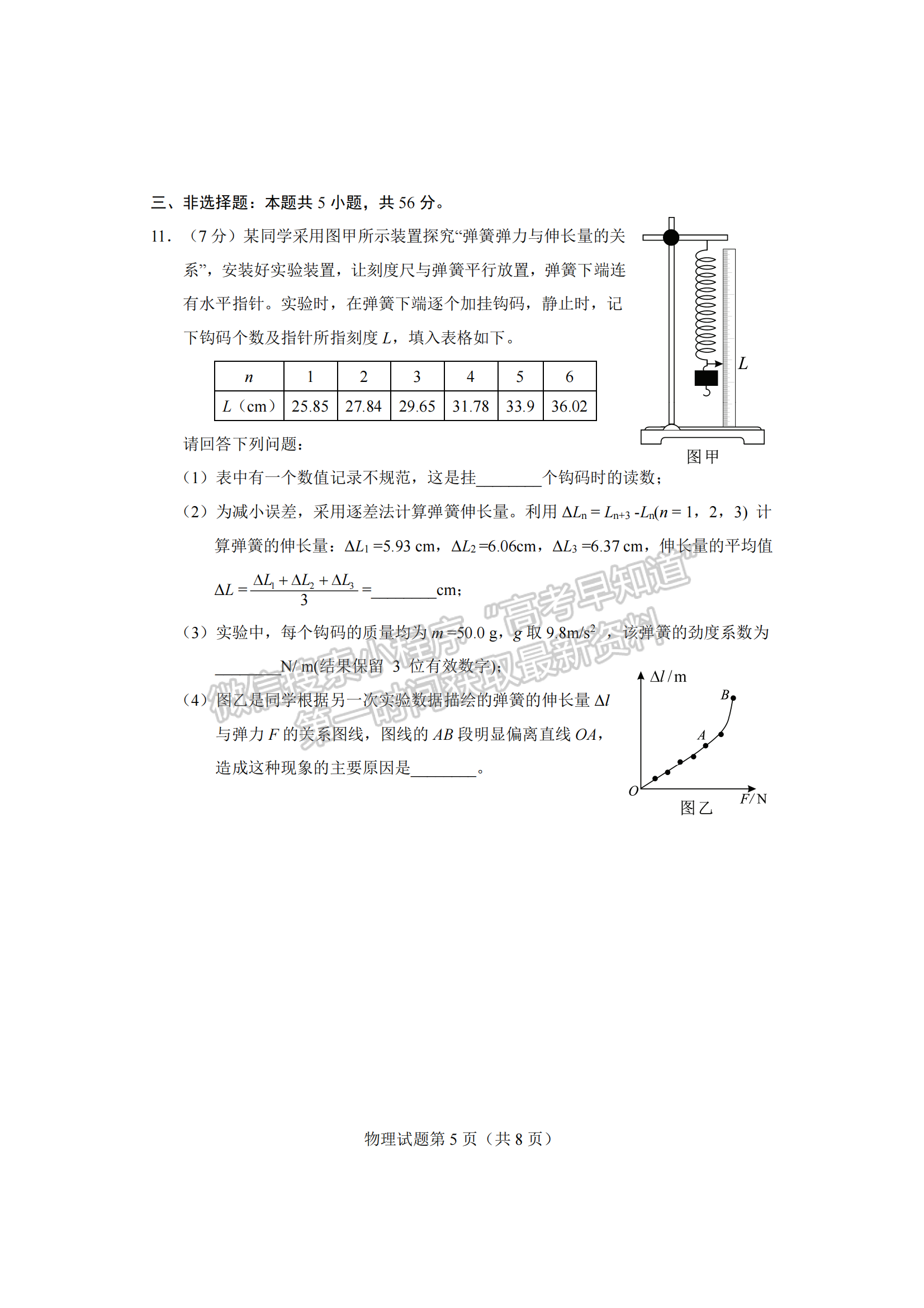 2024届湖南省长沙市高三新高考适应性考试物理试题及答案