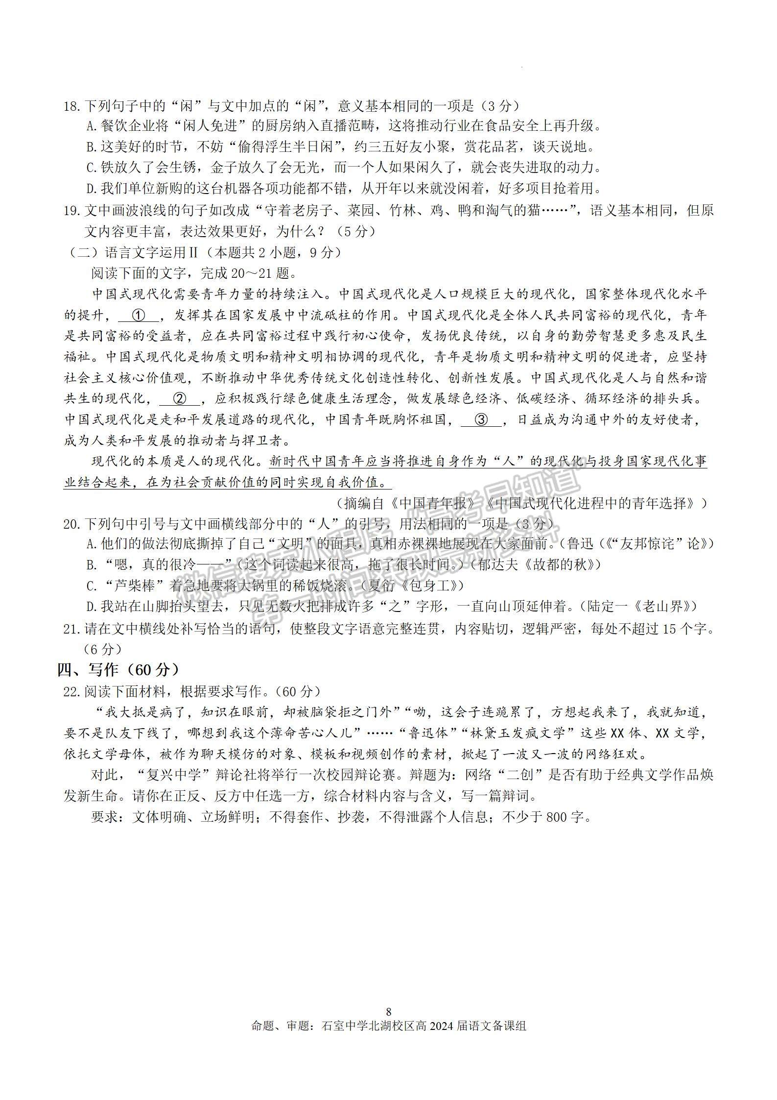 四川省成都市石室中学2024届高三上学期期末考试语文试卷及参考答案