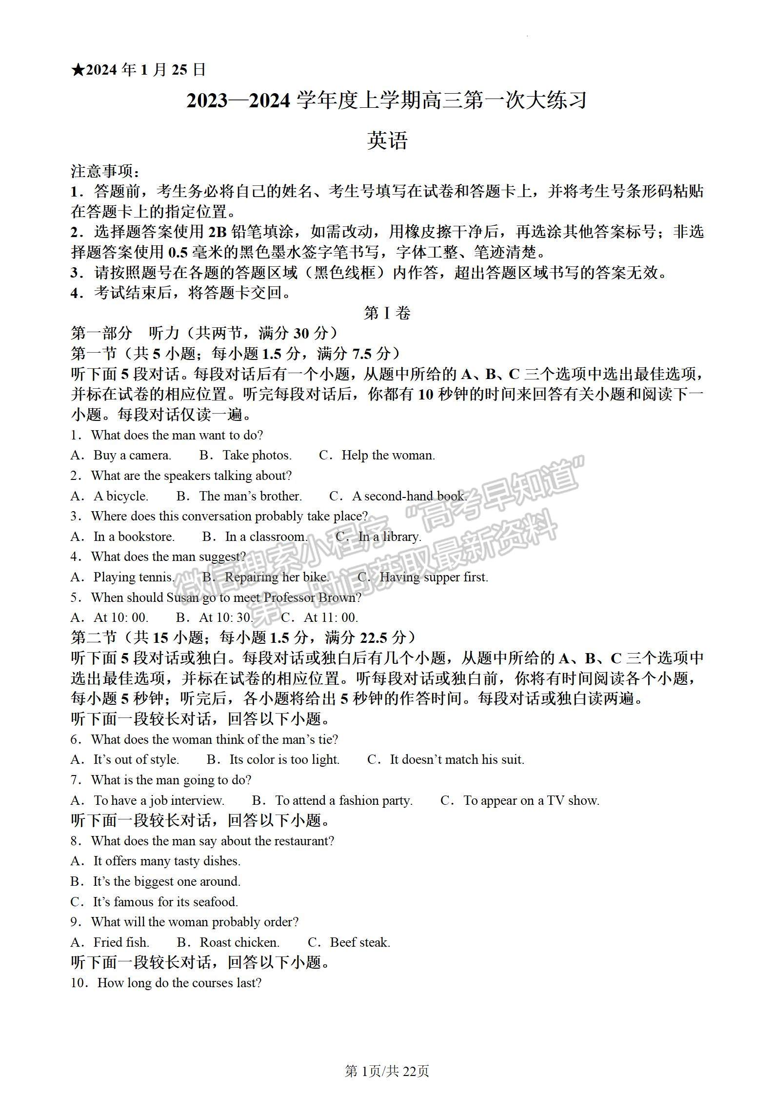 三门峡市2023-2024学年全市高三上学期期末教学质量检测英语试卷及参考答案