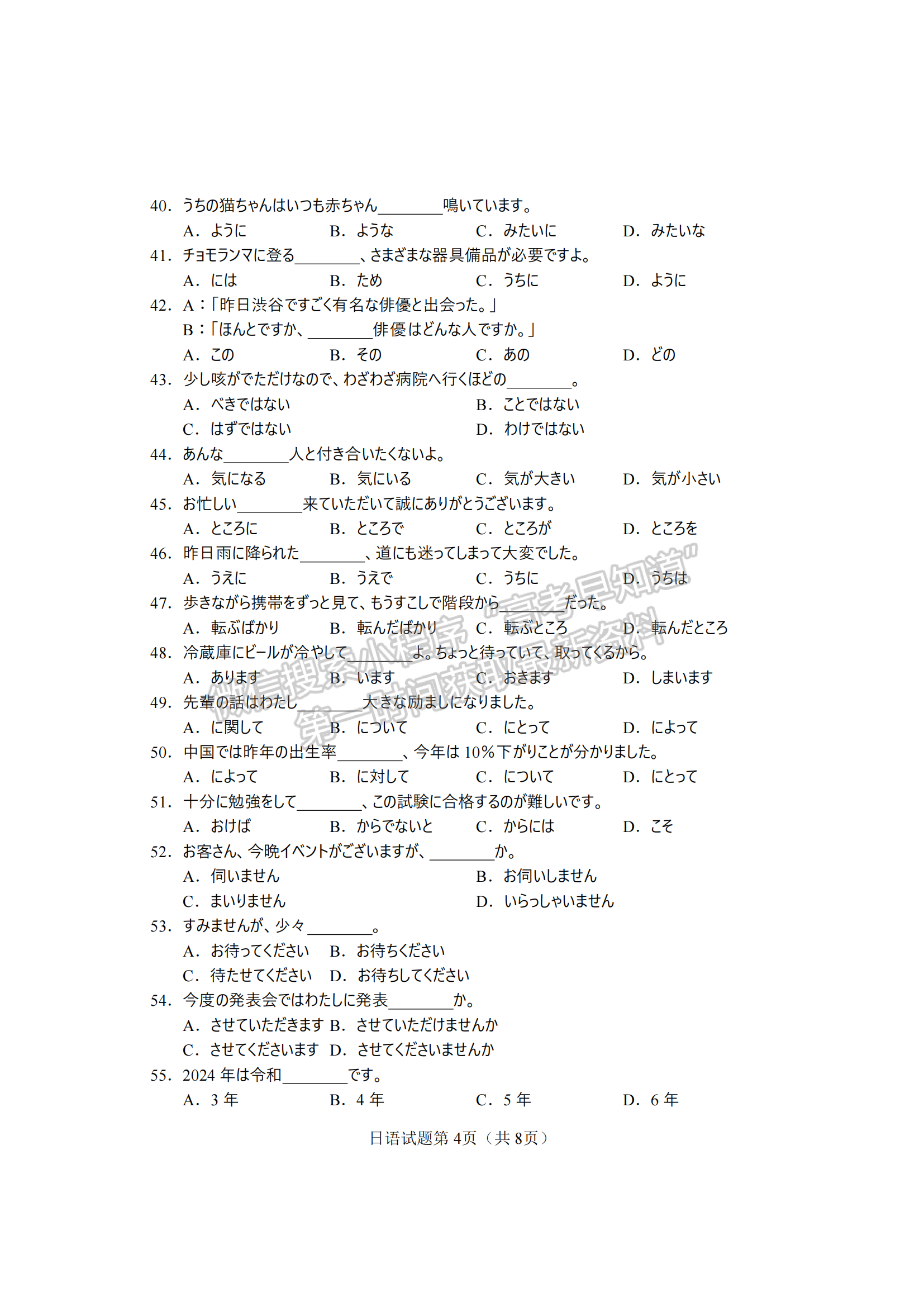 2024屆湖南省長(zhǎng)沙市高三新高考適應(yīng)性考試日語(yǔ)試題及答案