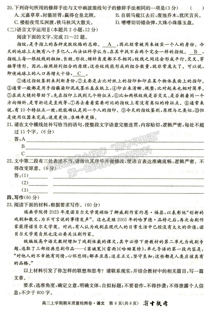 合肥一中2024届高三上学期期末质量检测卷语文试卷及参考答案