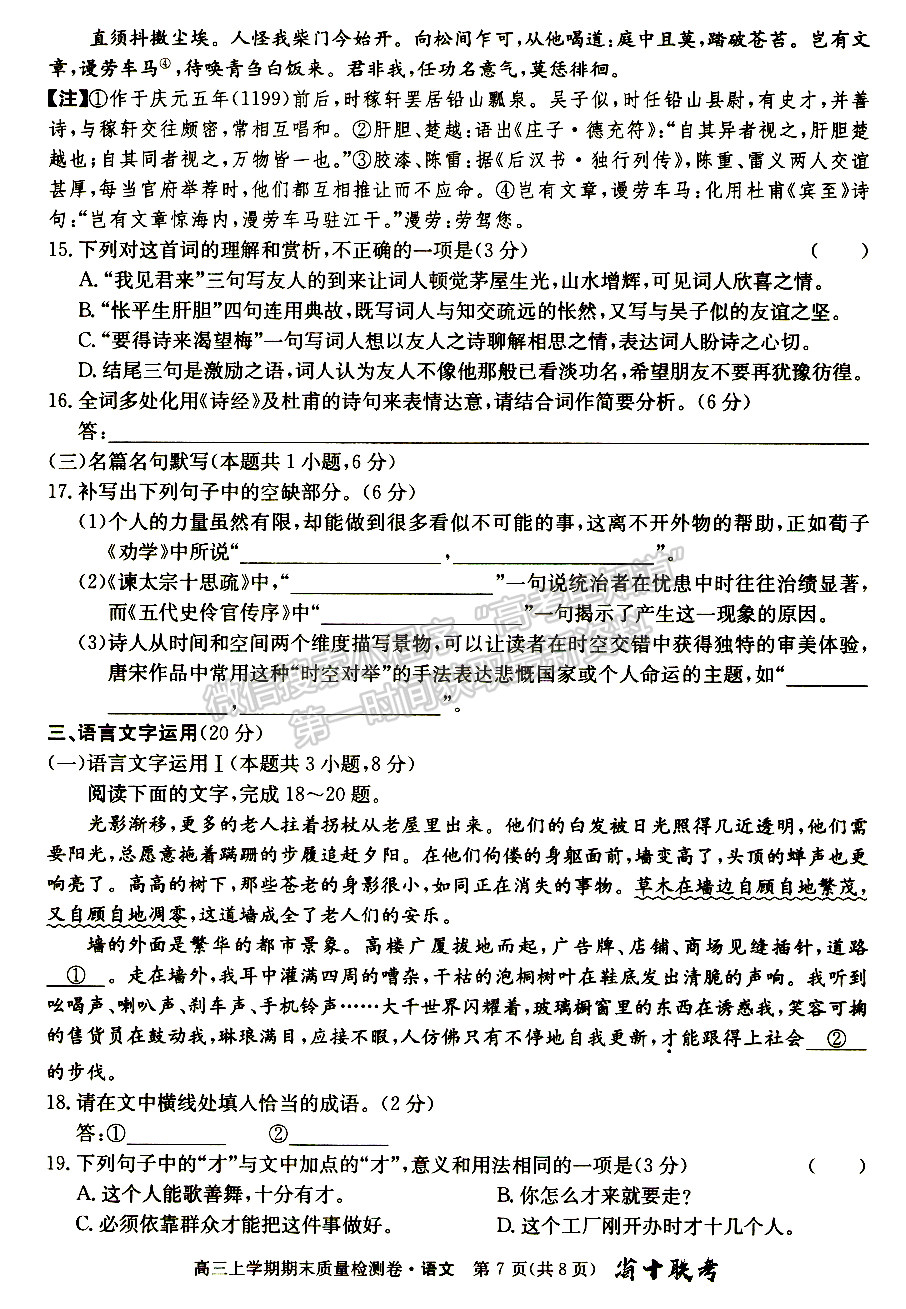 合肥一中2024届高三上学期期末质量检测卷语文试卷及参考答案