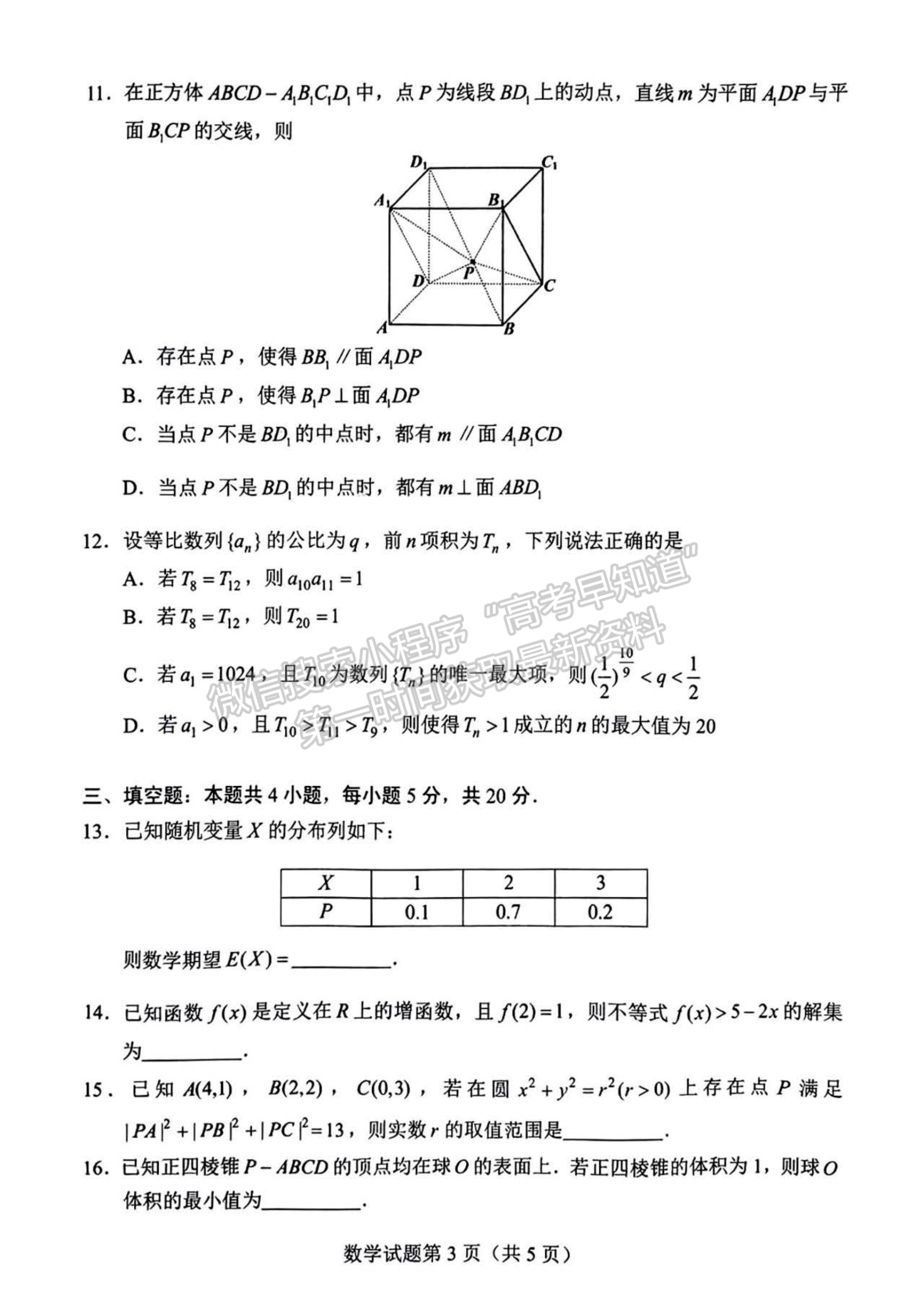 2024届湖南省长沙市高三新高考适应性考试数学试题及答案