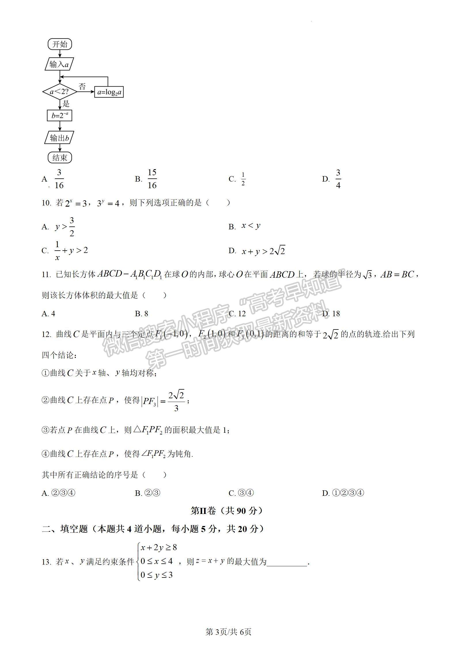 四川省成都市石室中学2024届高三上学期期末考试文数试卷及参考答案