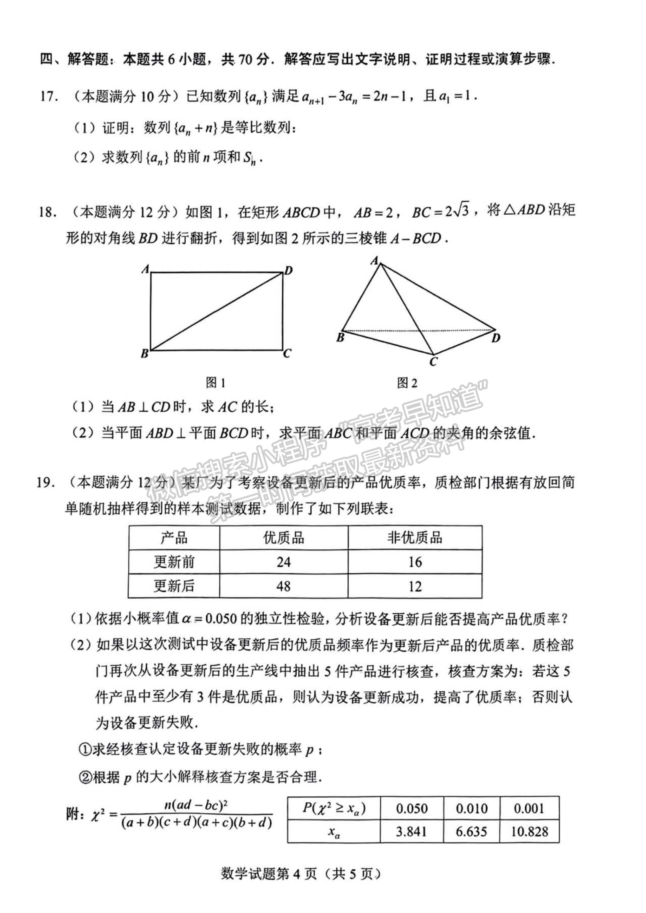 2024届湖南省长沙市高三新高考适应性考试数学试题及答案