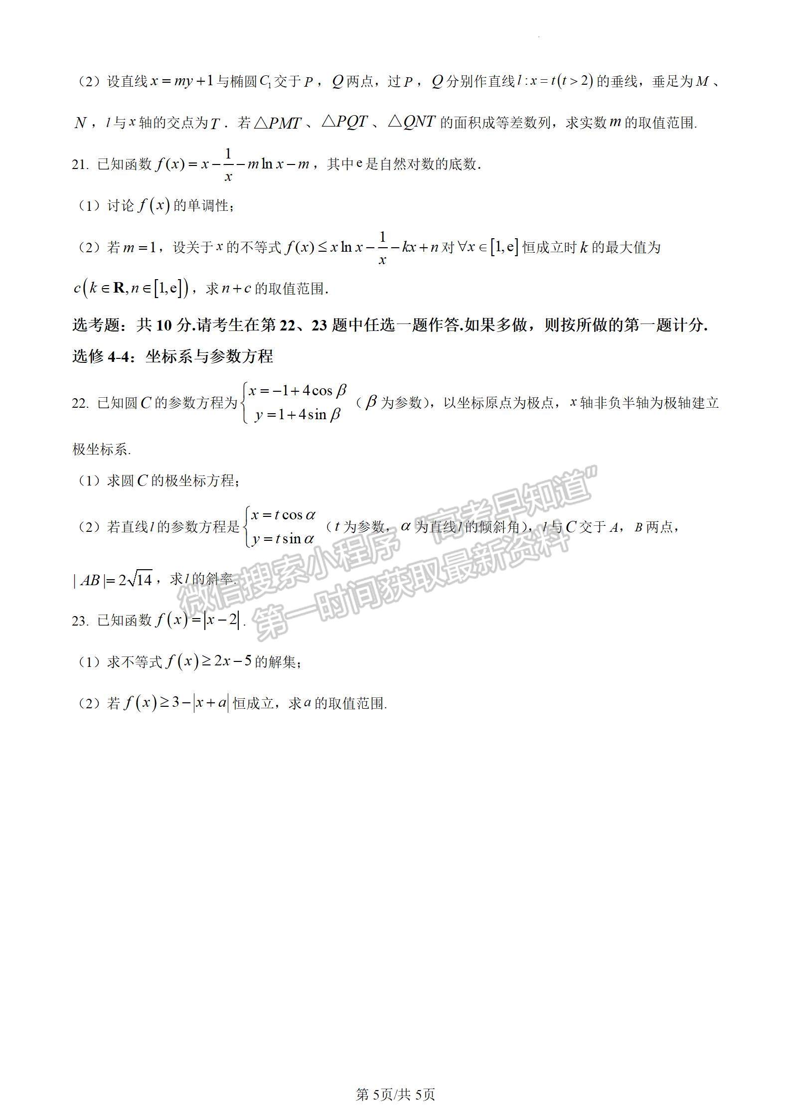 四川省成都市石室中学2024届高三上学期期末考试理数试卷及参考答案