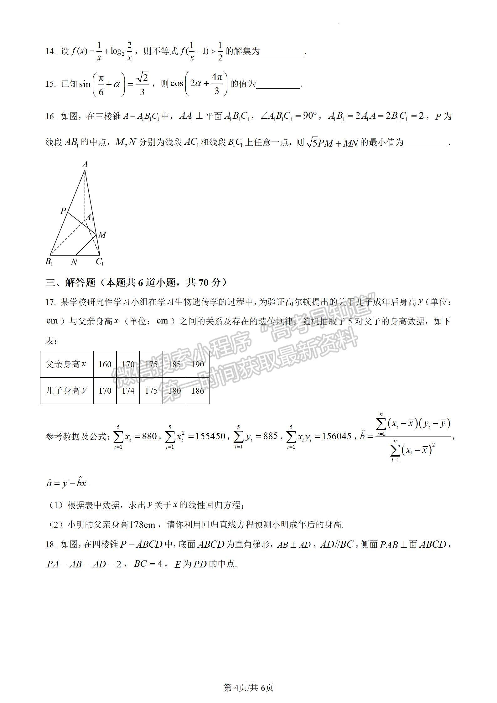 四川省成都市石室中学2024届高三上学期期末考试文数试卷及参考答案