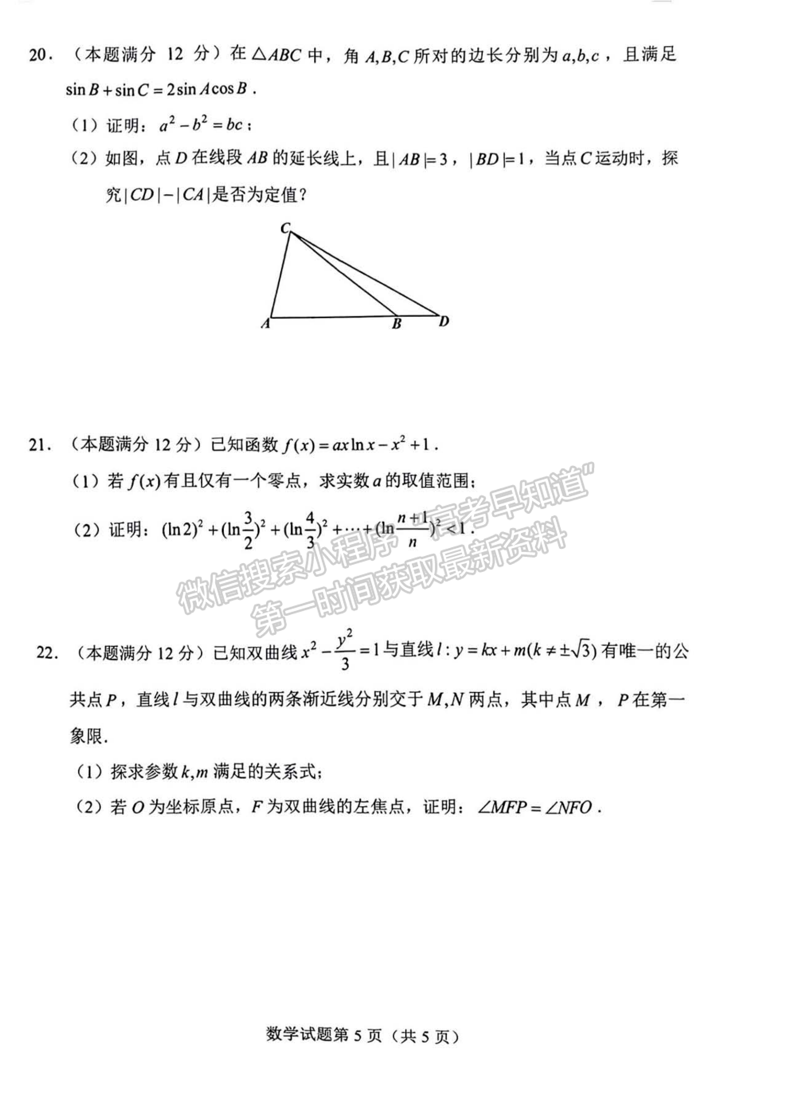 2024届湖南省长沙市高三新高考适应性考试数学试题及答案