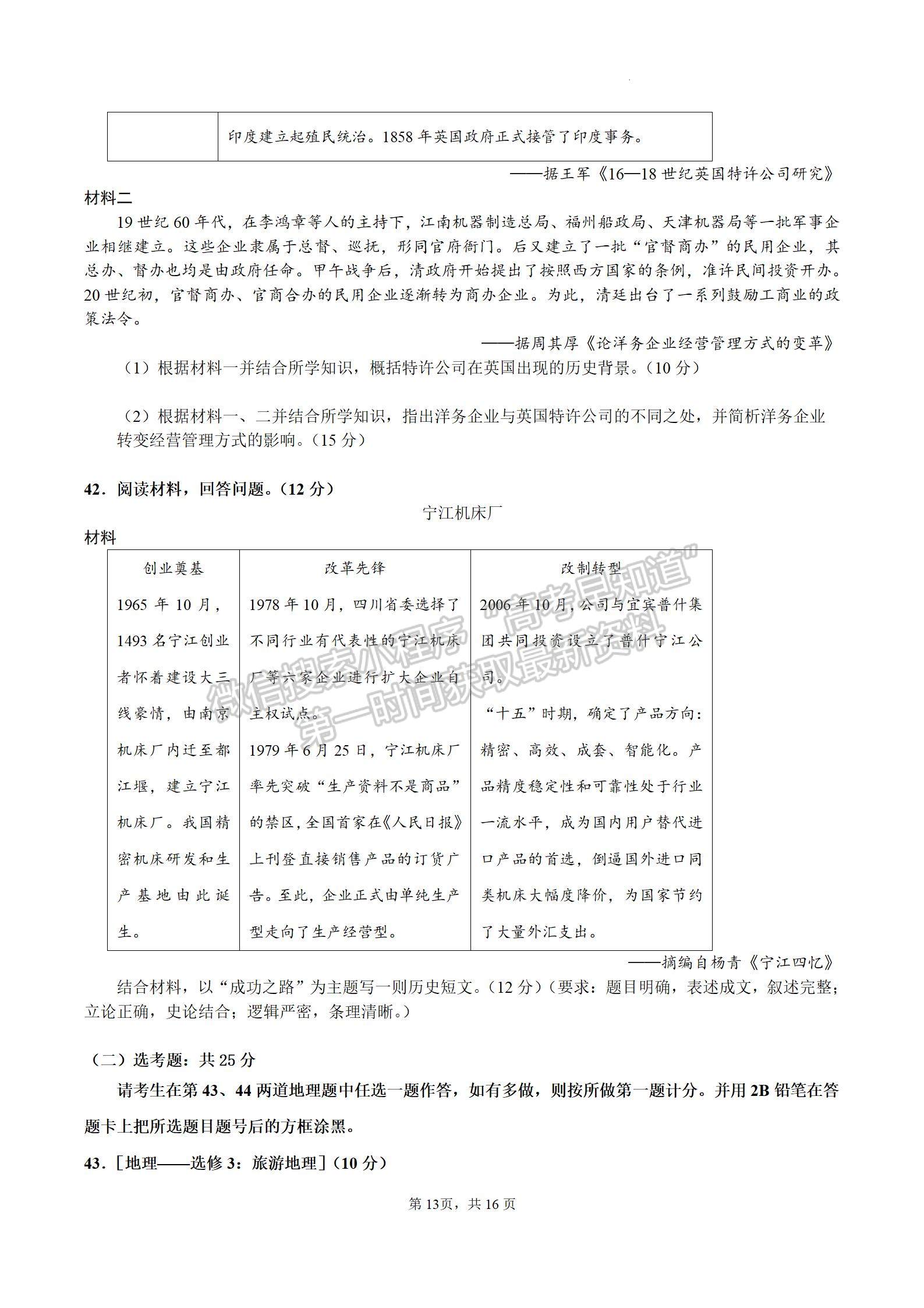 四川省成都市石室中學2024屆高三上學期期末考試文綜試卷及參考答案