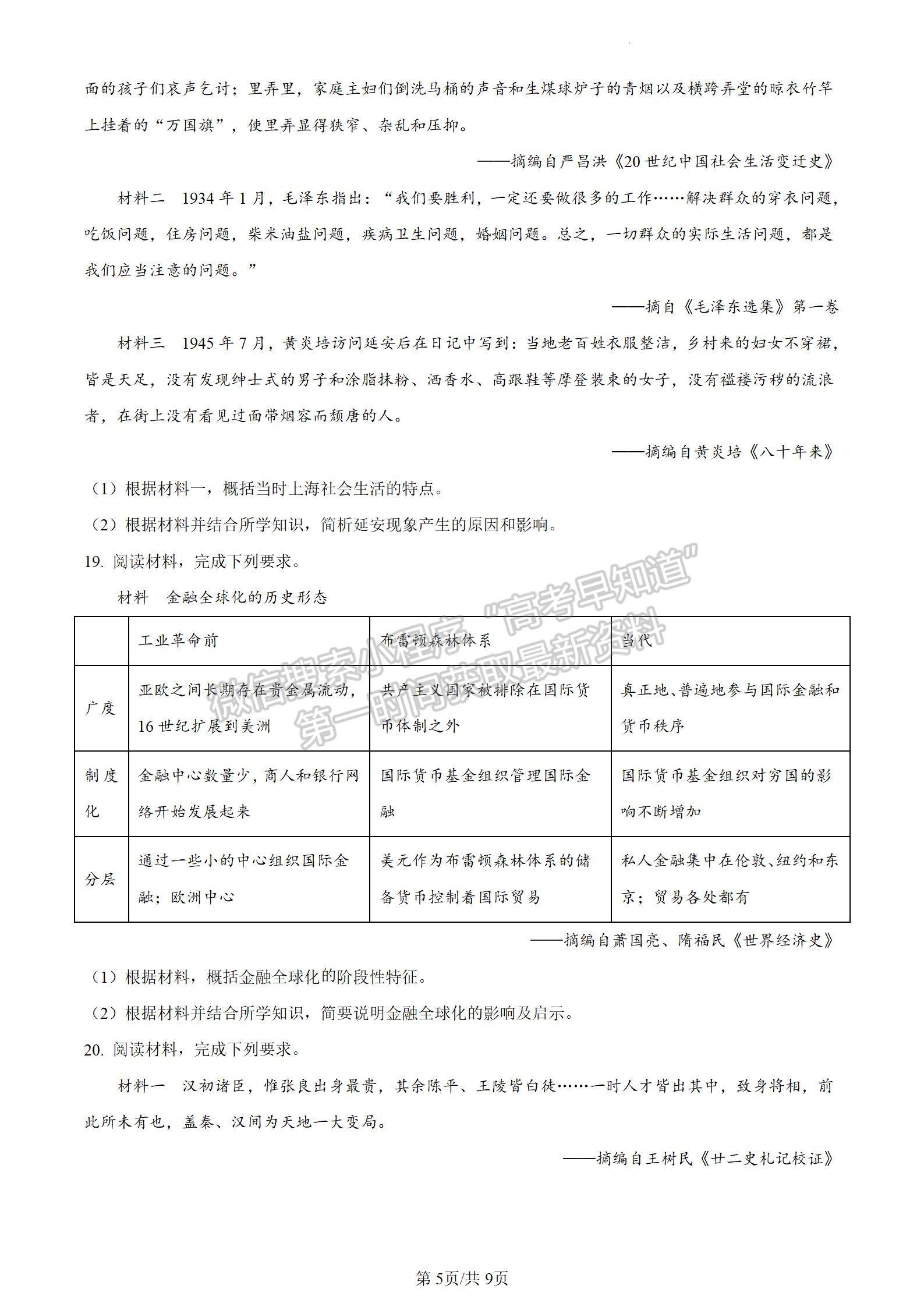 2024新高考七省聯(lián)考【江西卷】江西試題及參考答案