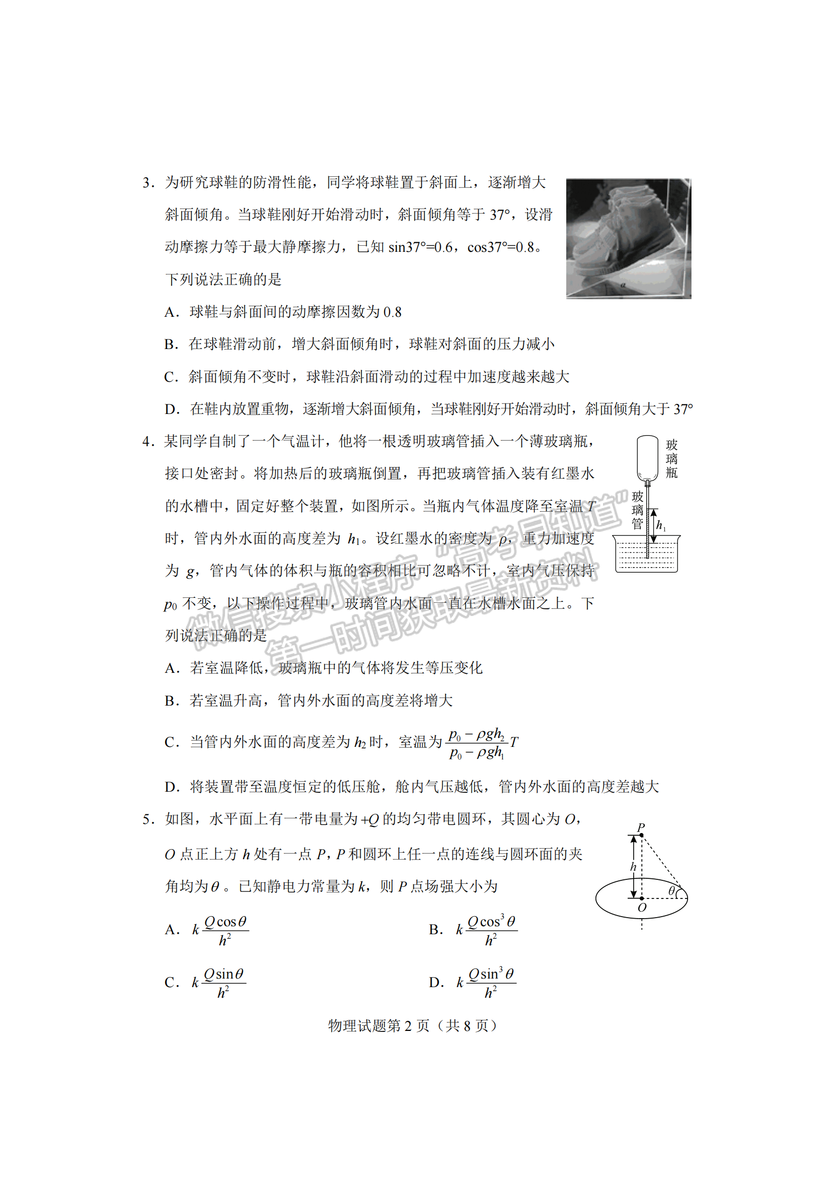 2024届湖南省长沙市高三新高考适应性考试物理试题及答案