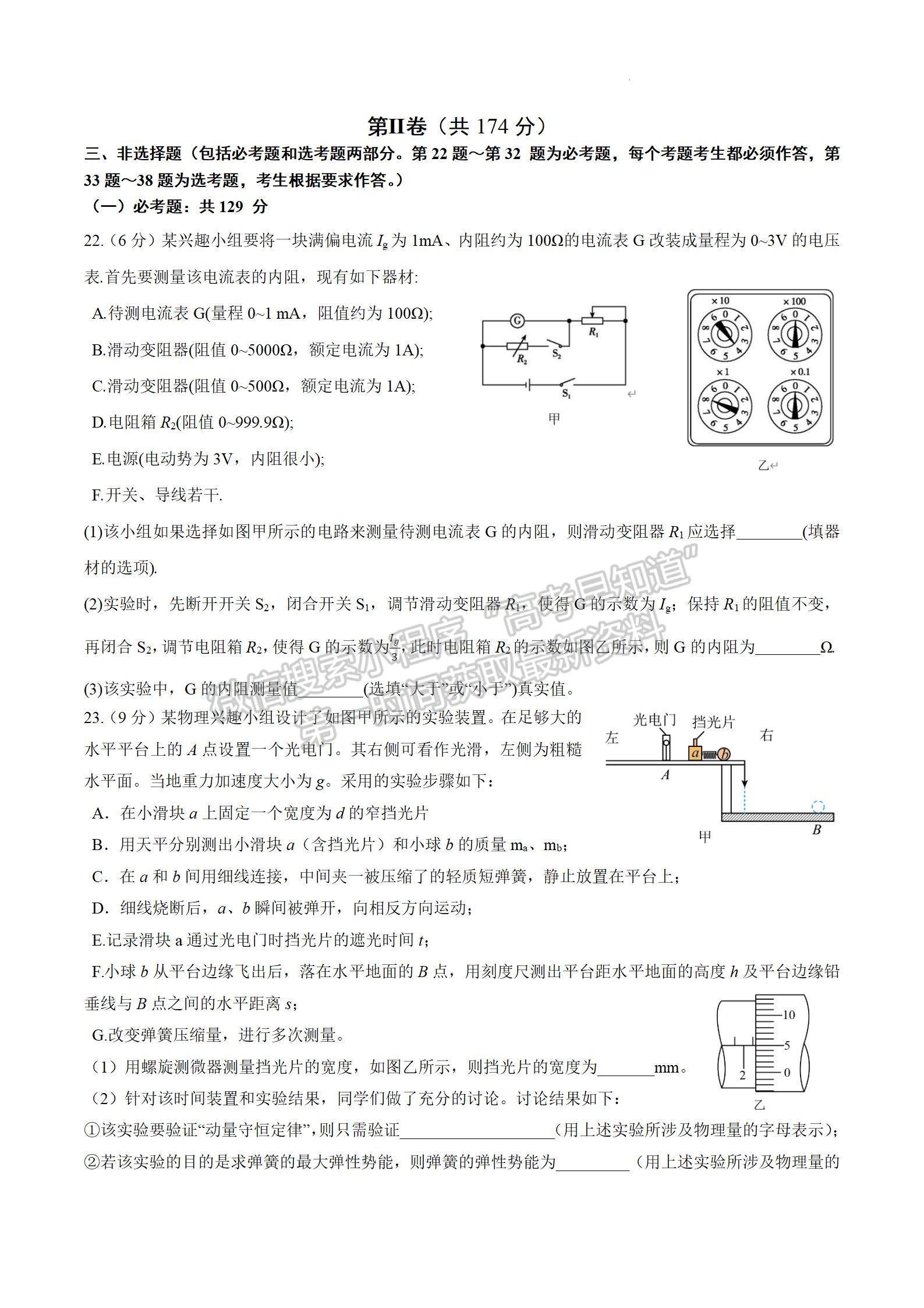 四川省成都市石室中學(xué)2024屆高三上學(xué)期期末考試?yán)砭C試卷及參考答案