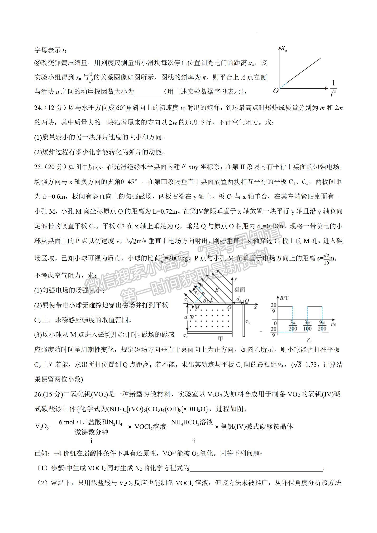 四川省成都市石室中學(xué)2024屆高三上學(xué)期期末考試?yán)砭C試卷及參考答案