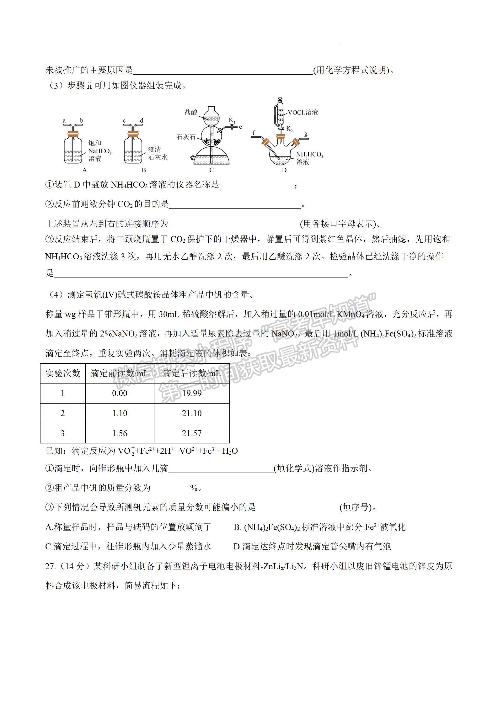 四川省成都市石室中學(xué)2024屆高三上學(xué)期期末考試?yán)砭C試卷及參考答案