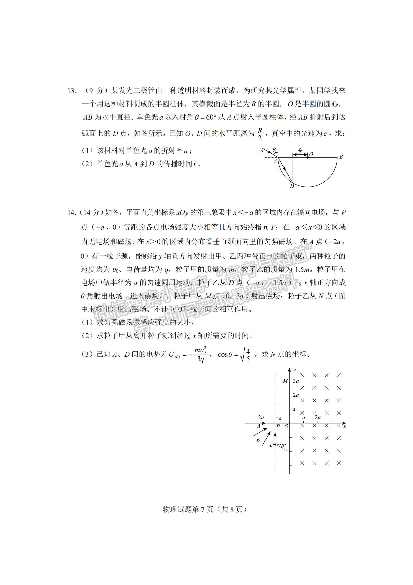 2024届湖南省长沙市高三新高考适应性考试物理试题及答案