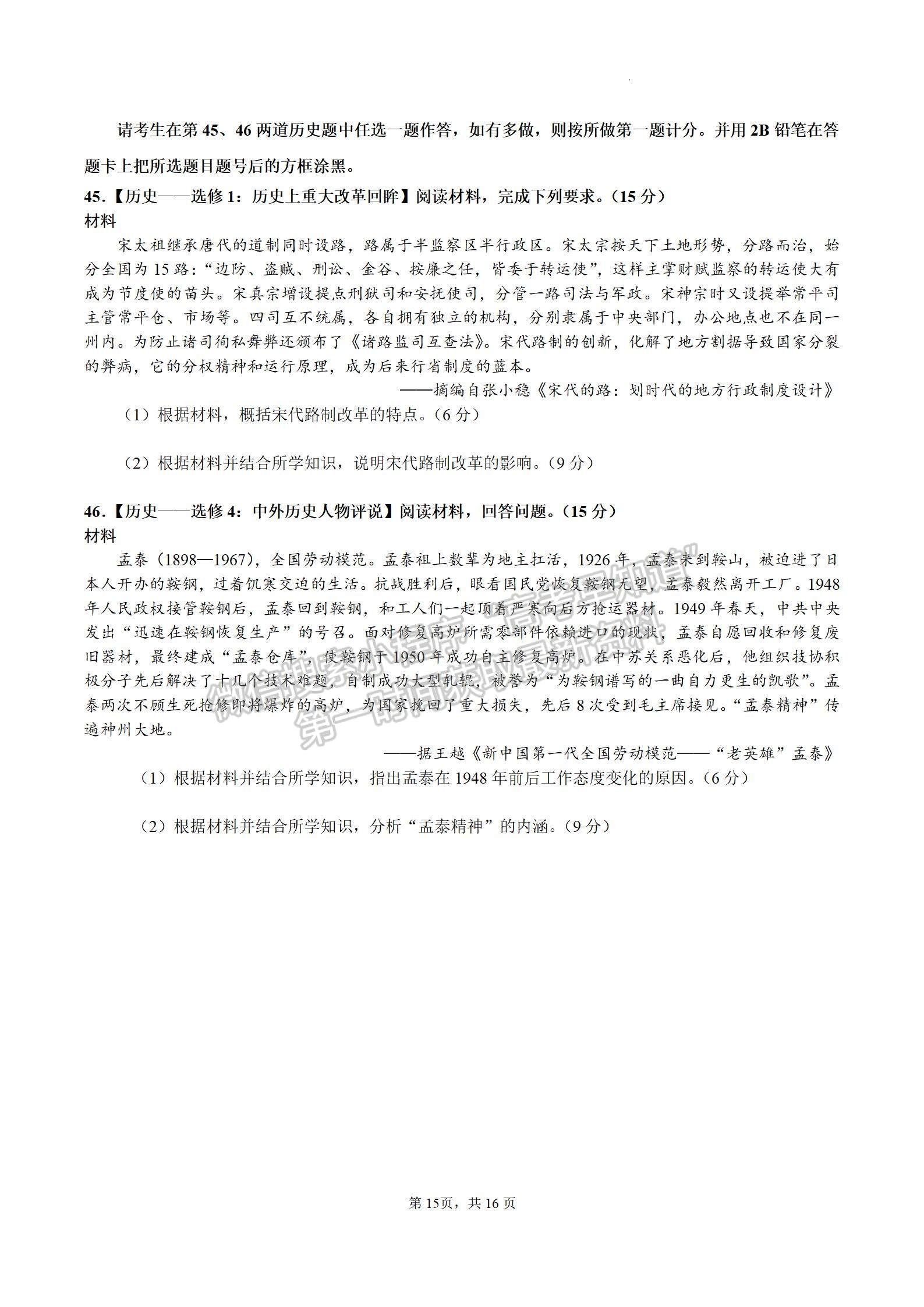 四川省成都市石室中學(xué)2024屆高三上學(xué)期期末考試文綜試卷及參考答案