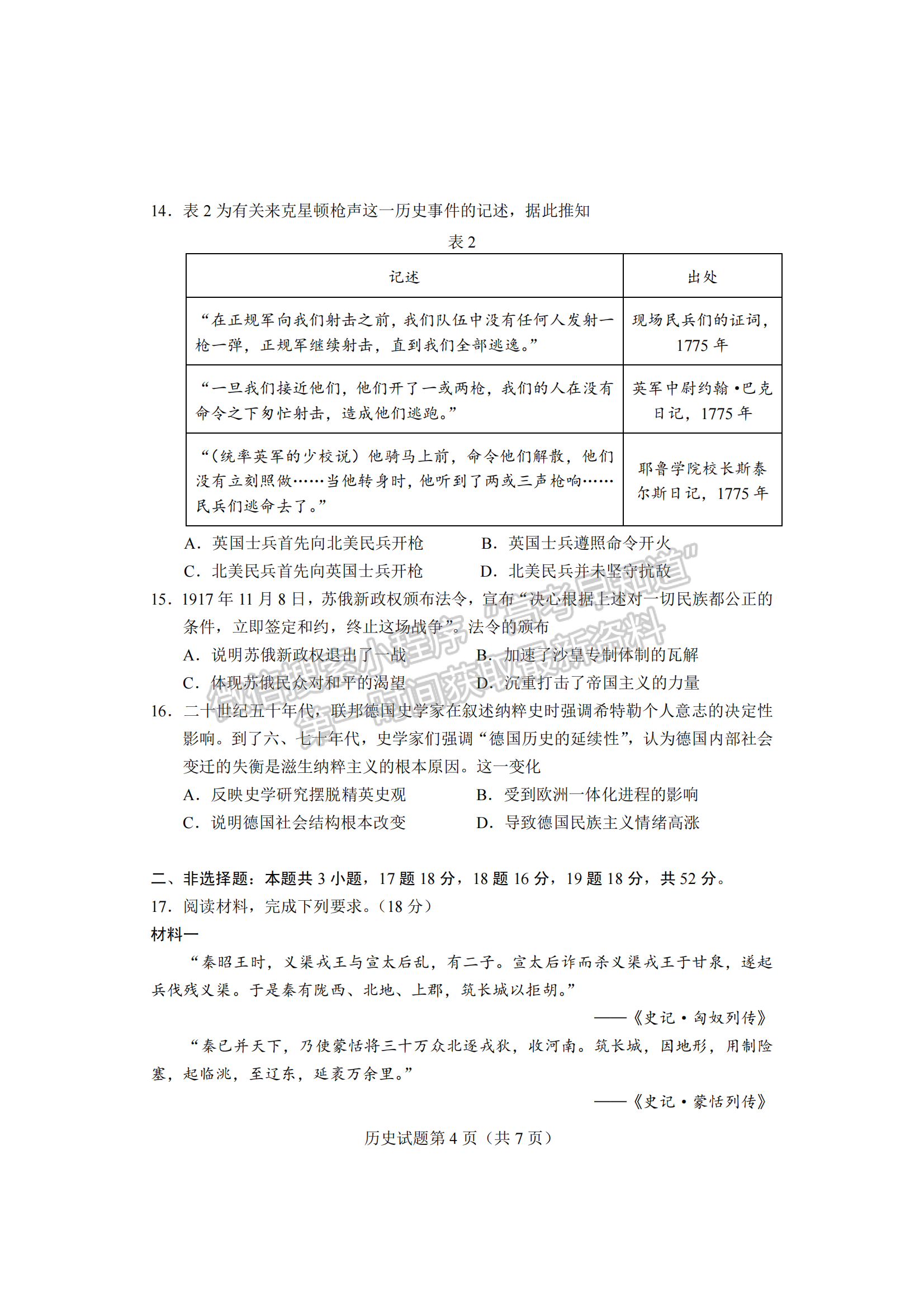 2024届湖南省长沙市高三新高考适应性考试历史试题及答案