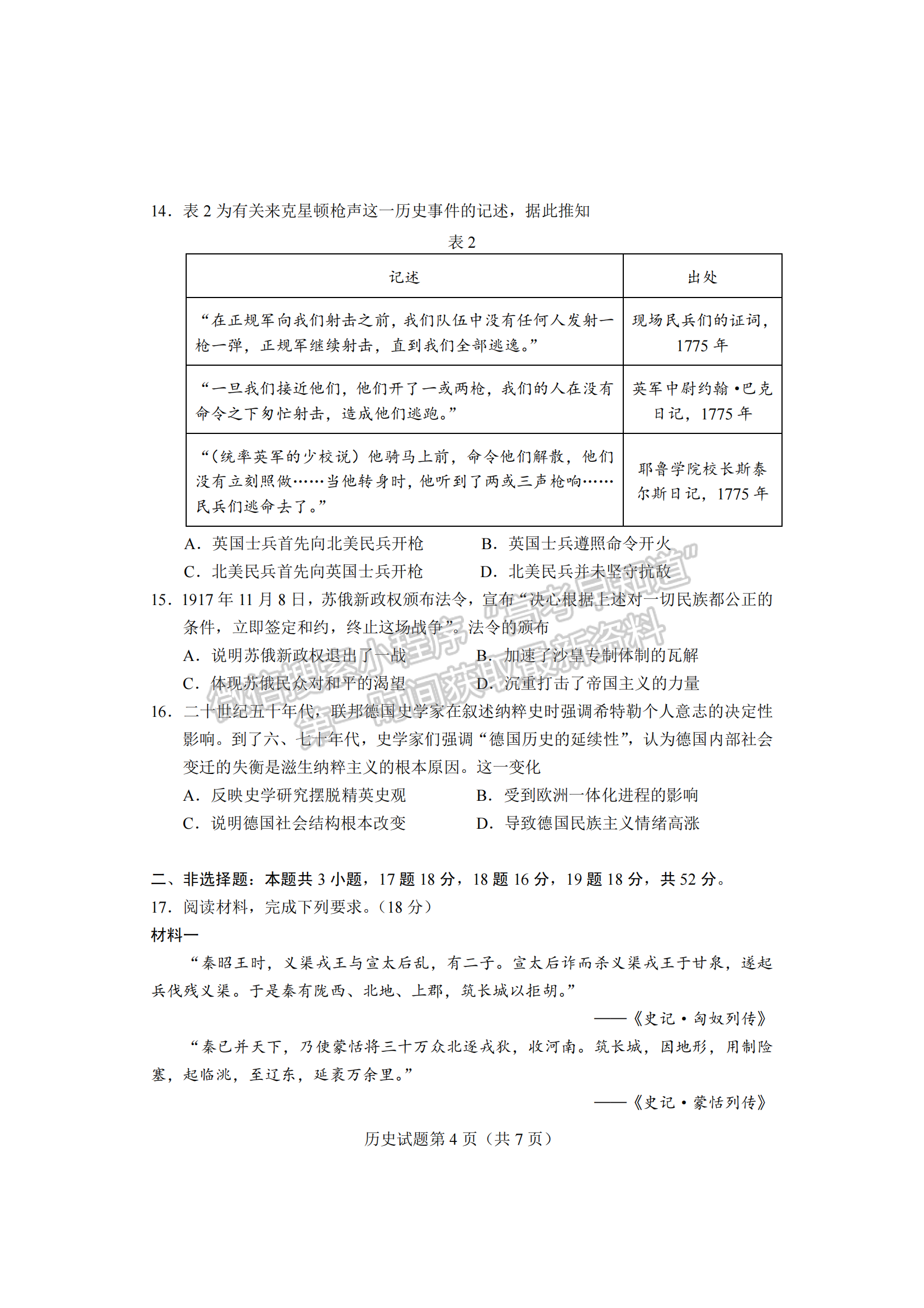 2024屆湖南省長沙市高三新高考適應(yīng)性考試歷史試題及答案