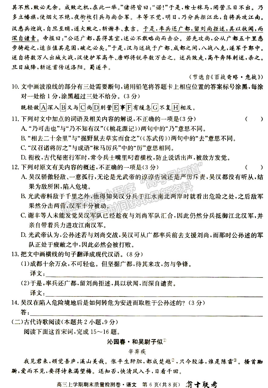 合肥一中2024届高三上学期期末质量检测卷语文试卷及参考答案