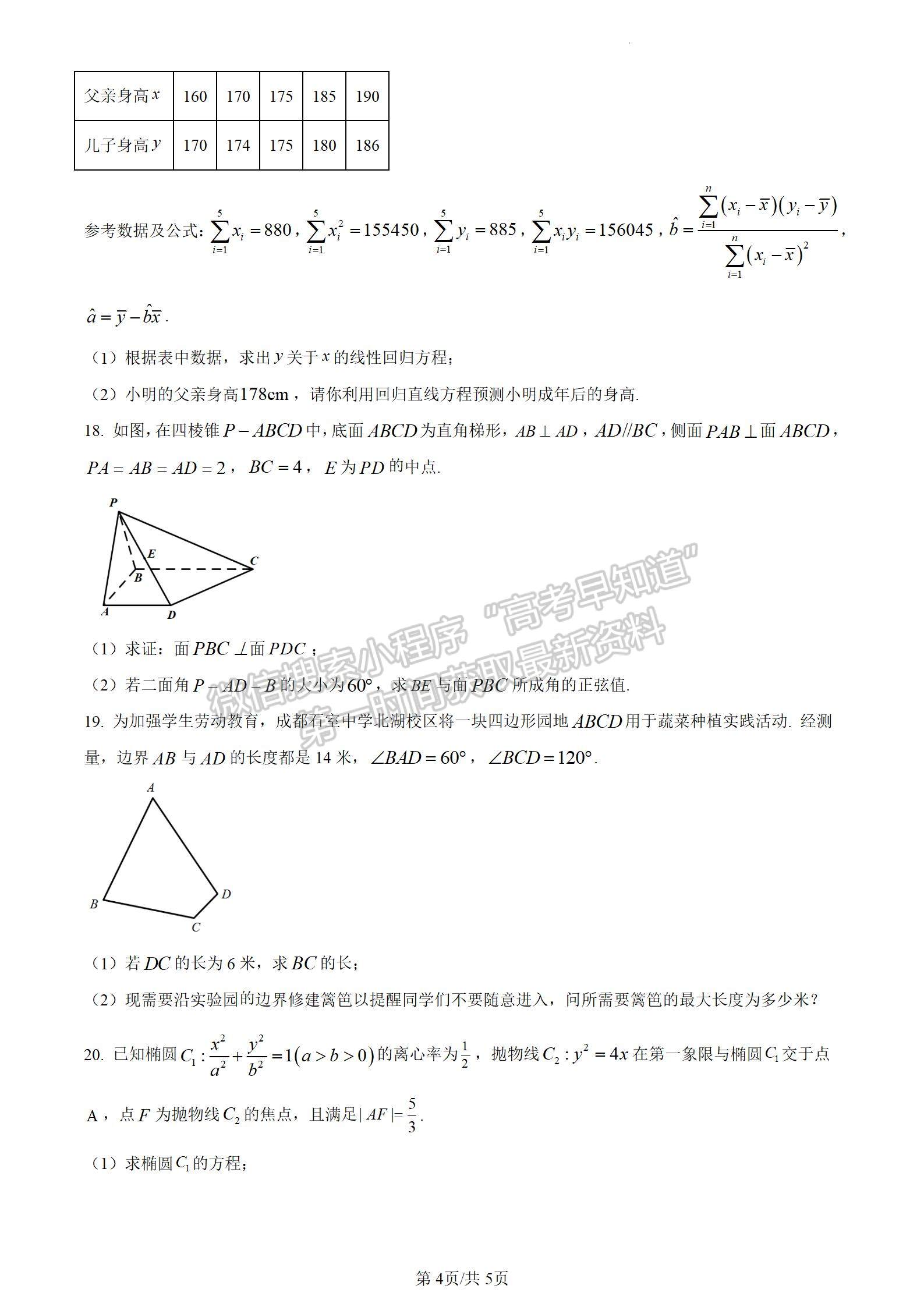 四川省成都市石室中學2024屆高三上學期期末考試理數(shù)試卷及參考答案