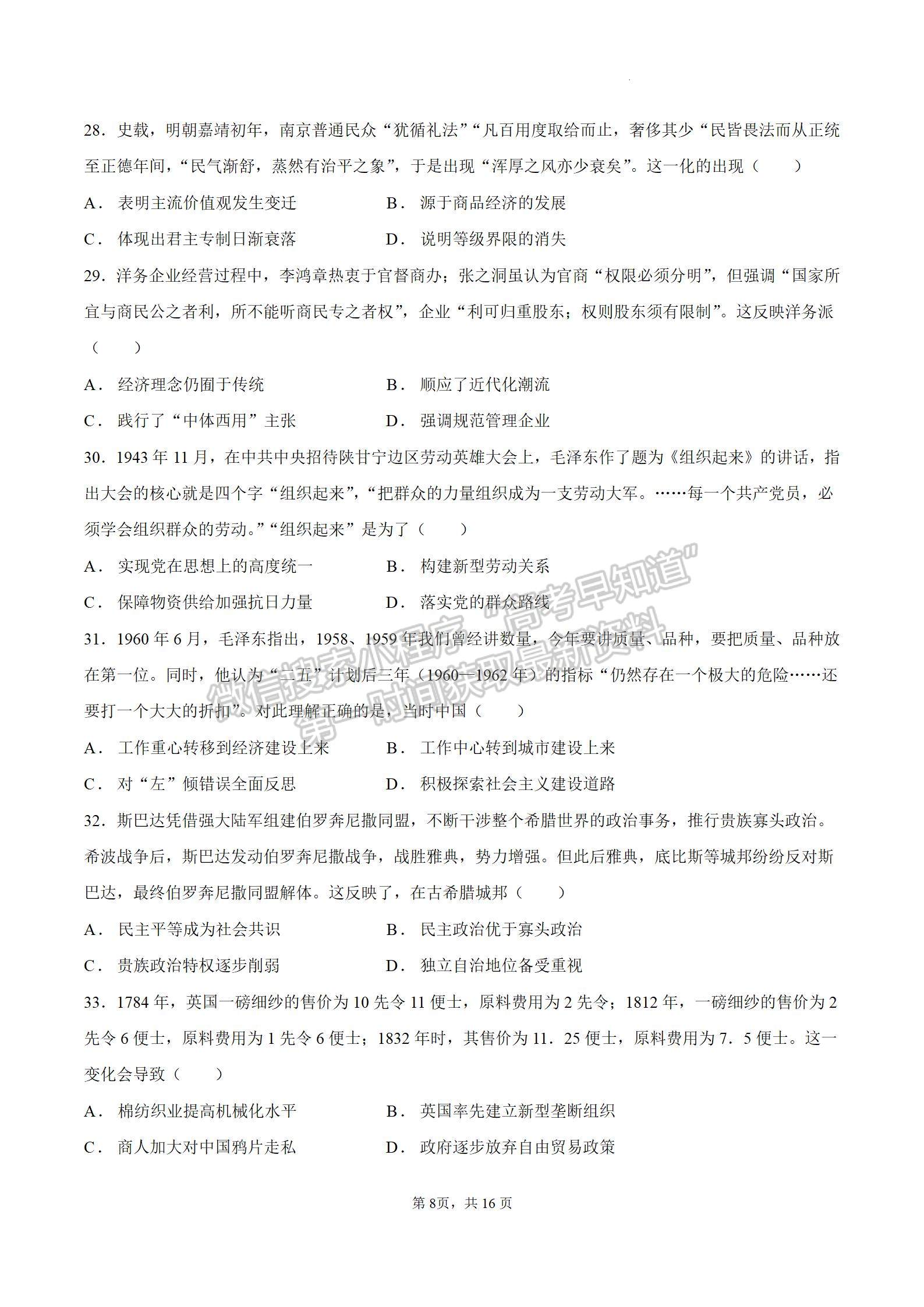 四川省成都市石室中學(xué)2024屆高三上學(xué)期期末考試文綜試卷及參考答案