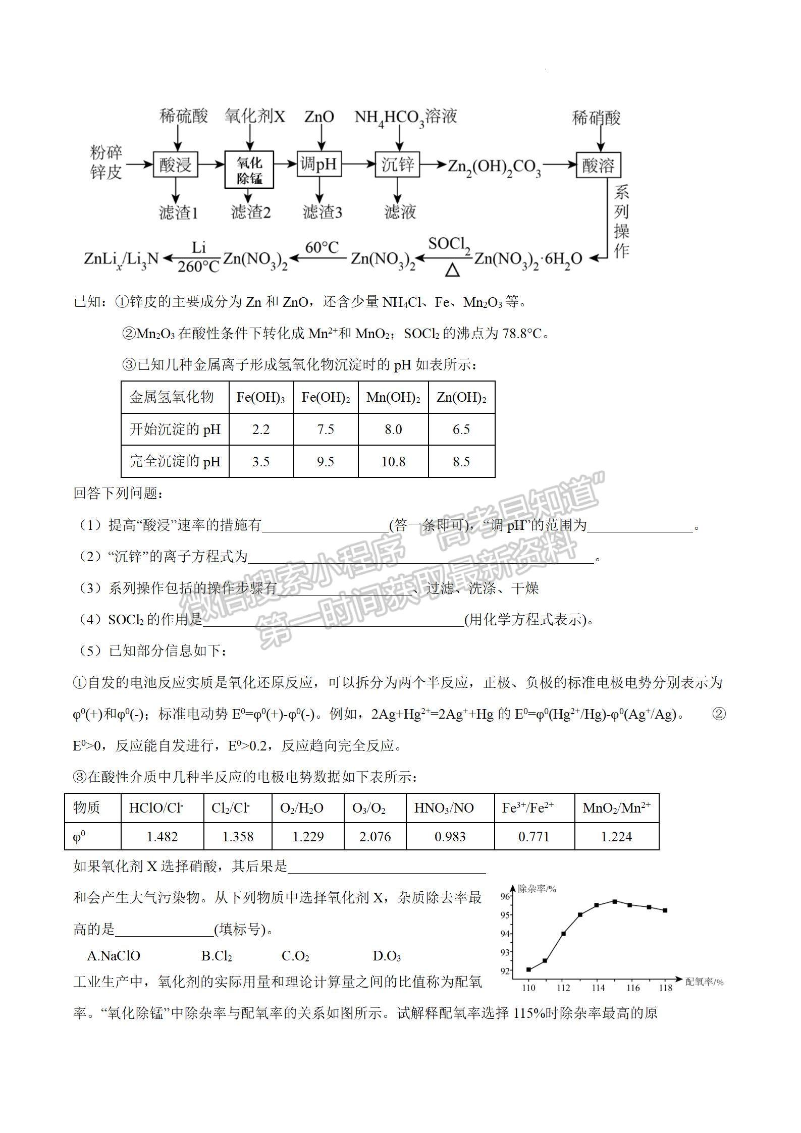 四川省成都市石室中學(xué)2024屆高三上學(xué)期期末考試?yán)砭C試卷及參考答案