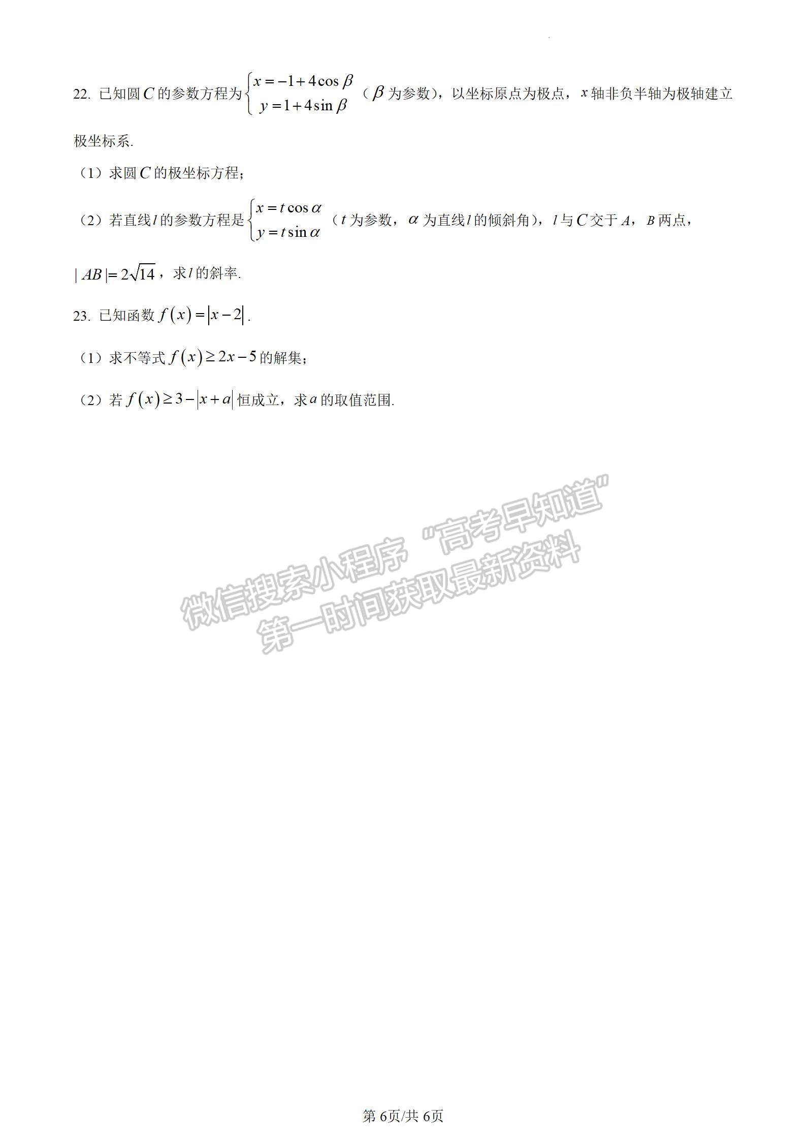 四川省成都市石室中学2024届高三上学期期末考试文数试卷及参考答案