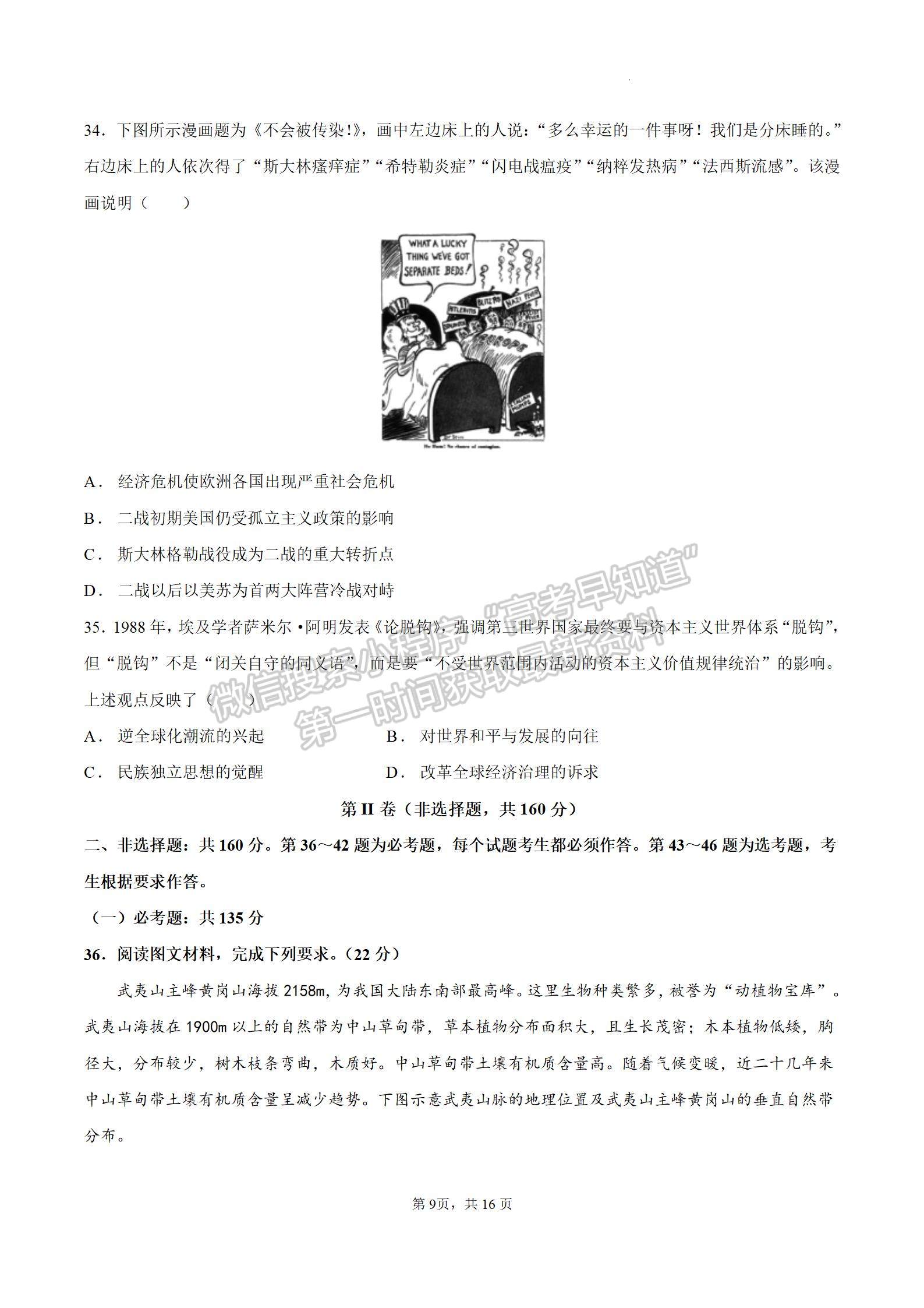 四川省成都市石室中學(xué)2024屆高三上學(xué)期期末考試文綜試卷及參考答案