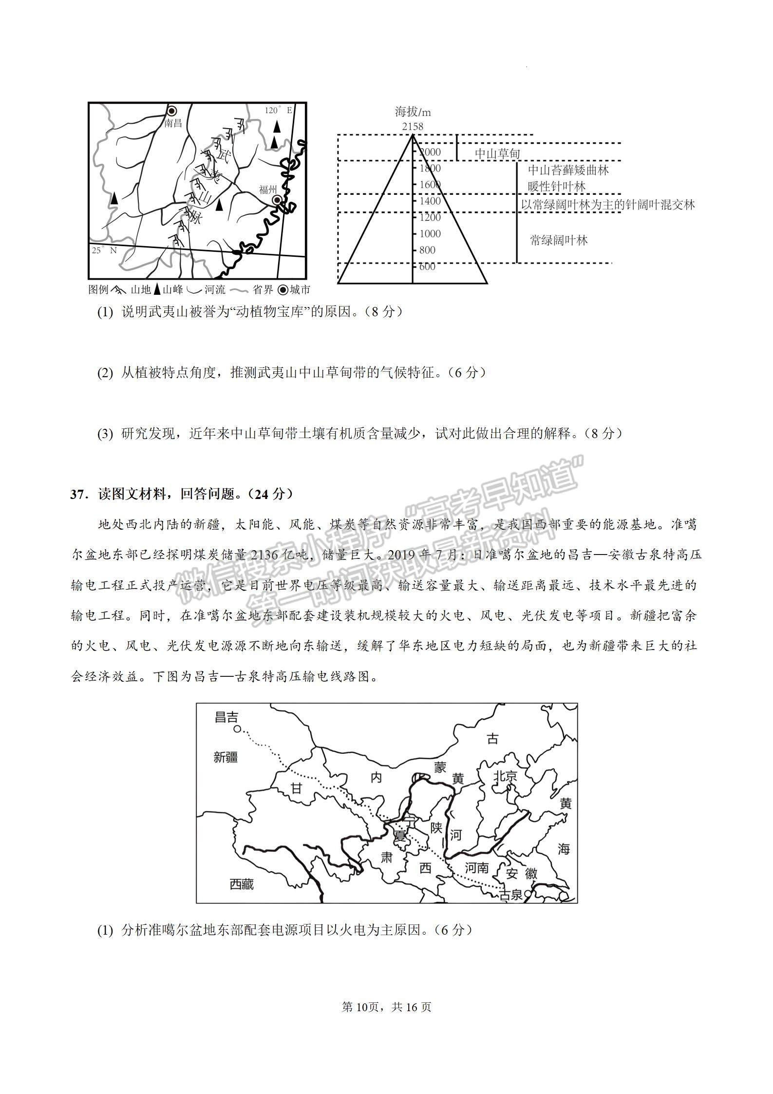 四川省成都市石室中學2024屆高三上學期期末考試文綜試卷及參考答案