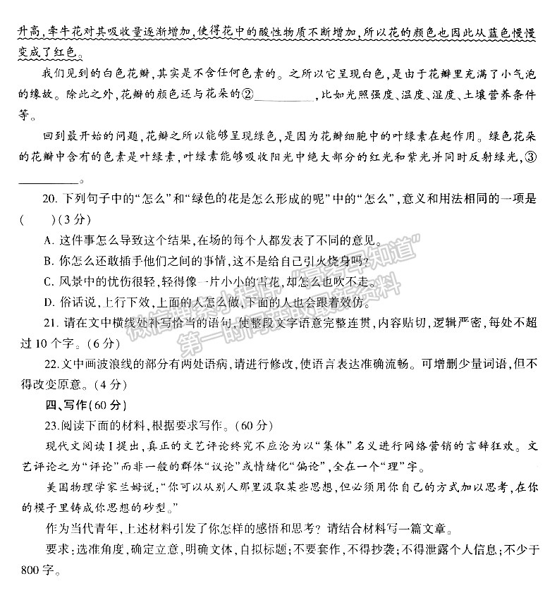 河南省信陽(yáng)市2023-2024學(xué)年普通高中高三第二次教學(xué)質(zhì)量檢測(cè)語(yǔ)文試卷及參考答案