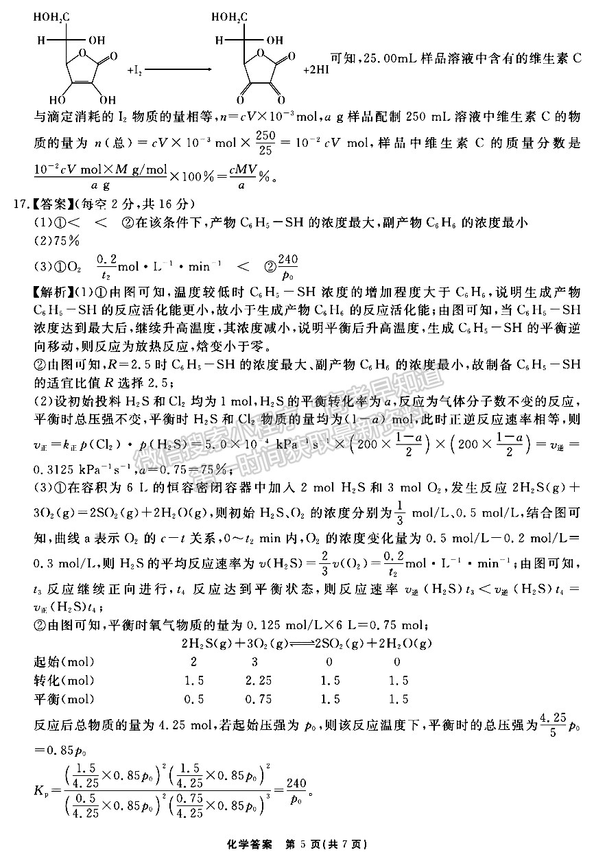 安徽省2024届耀正优+高三名校期末测试化学试卷及参考答案