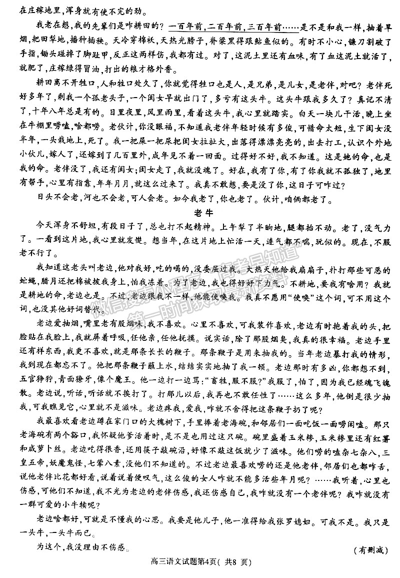 河南省信陽市2023-2024學(xué)年普通高中高三第二次教學(xué)質(zhì)量檢測語文試卷及參考答案