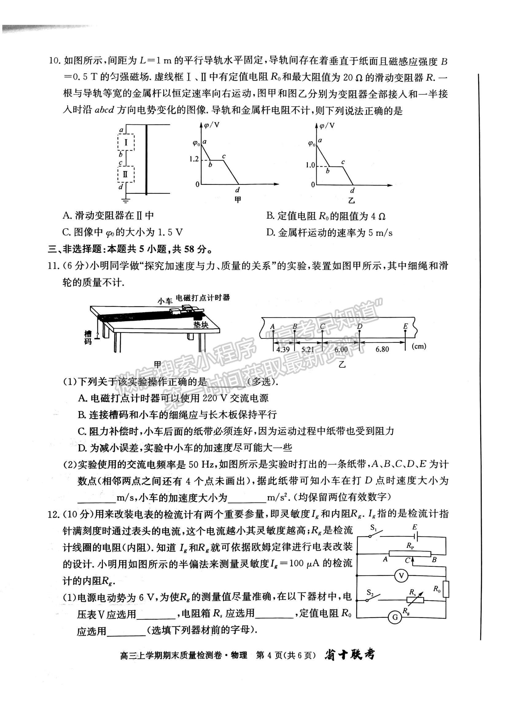 合肥一中2024屆高三上學(xué)期期末質(zhì)量檢測卷物理試卷及參考答案