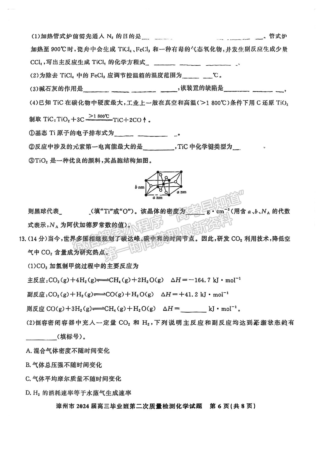 2024漳州二检化学试卷及答案